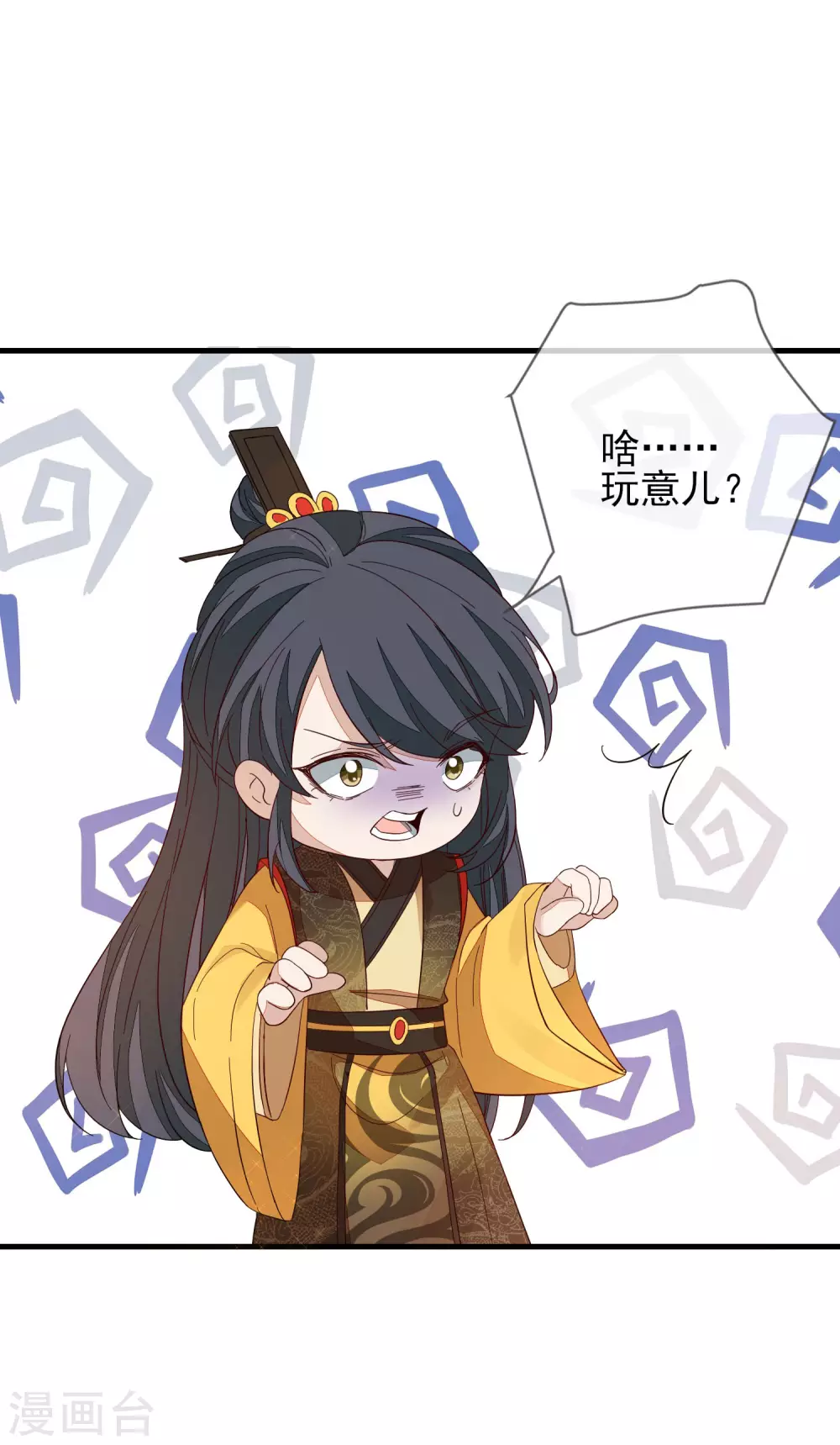 第147话 茶艺大师 第18页