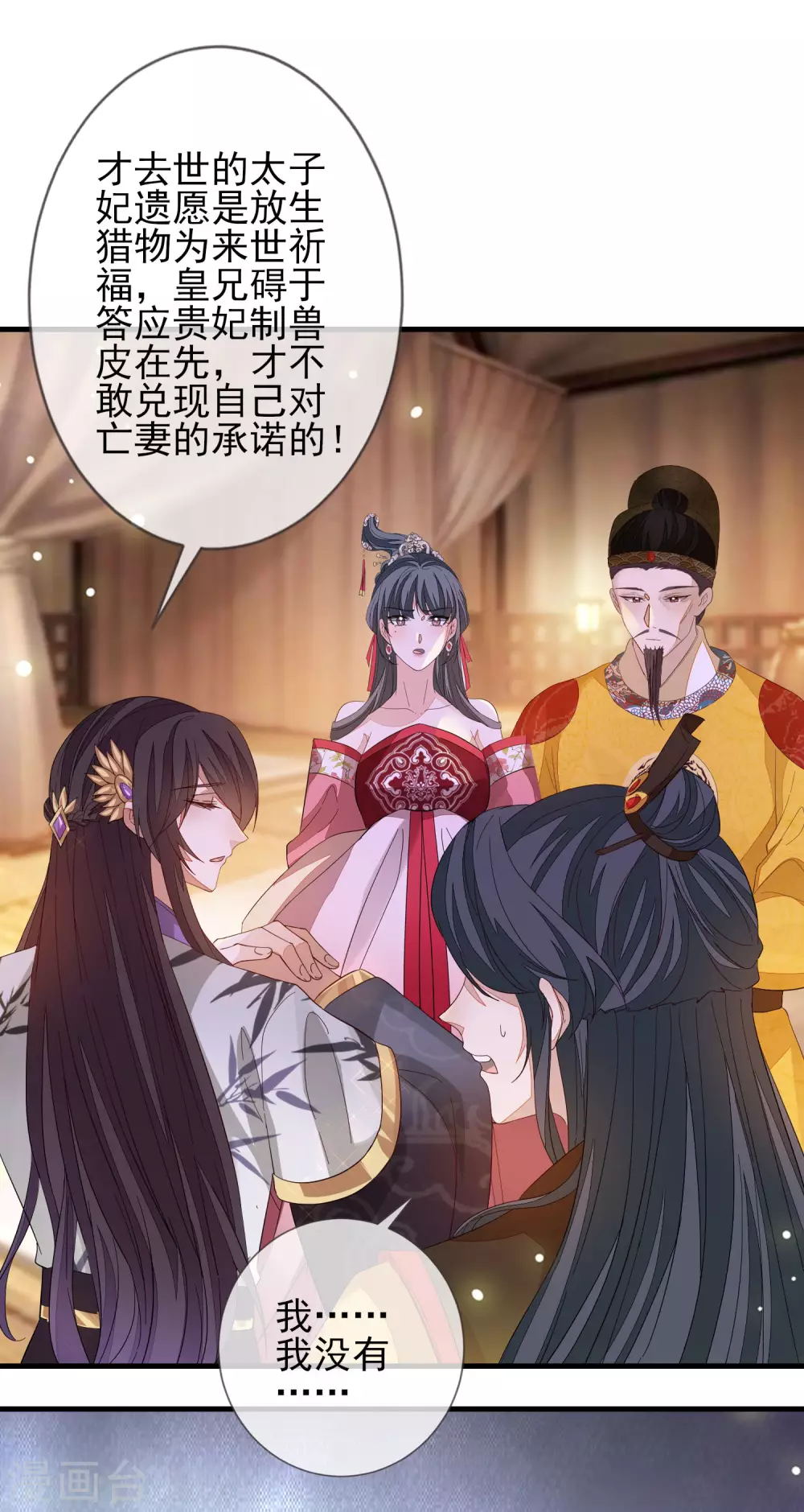 第147话 茶艺大师 第19页