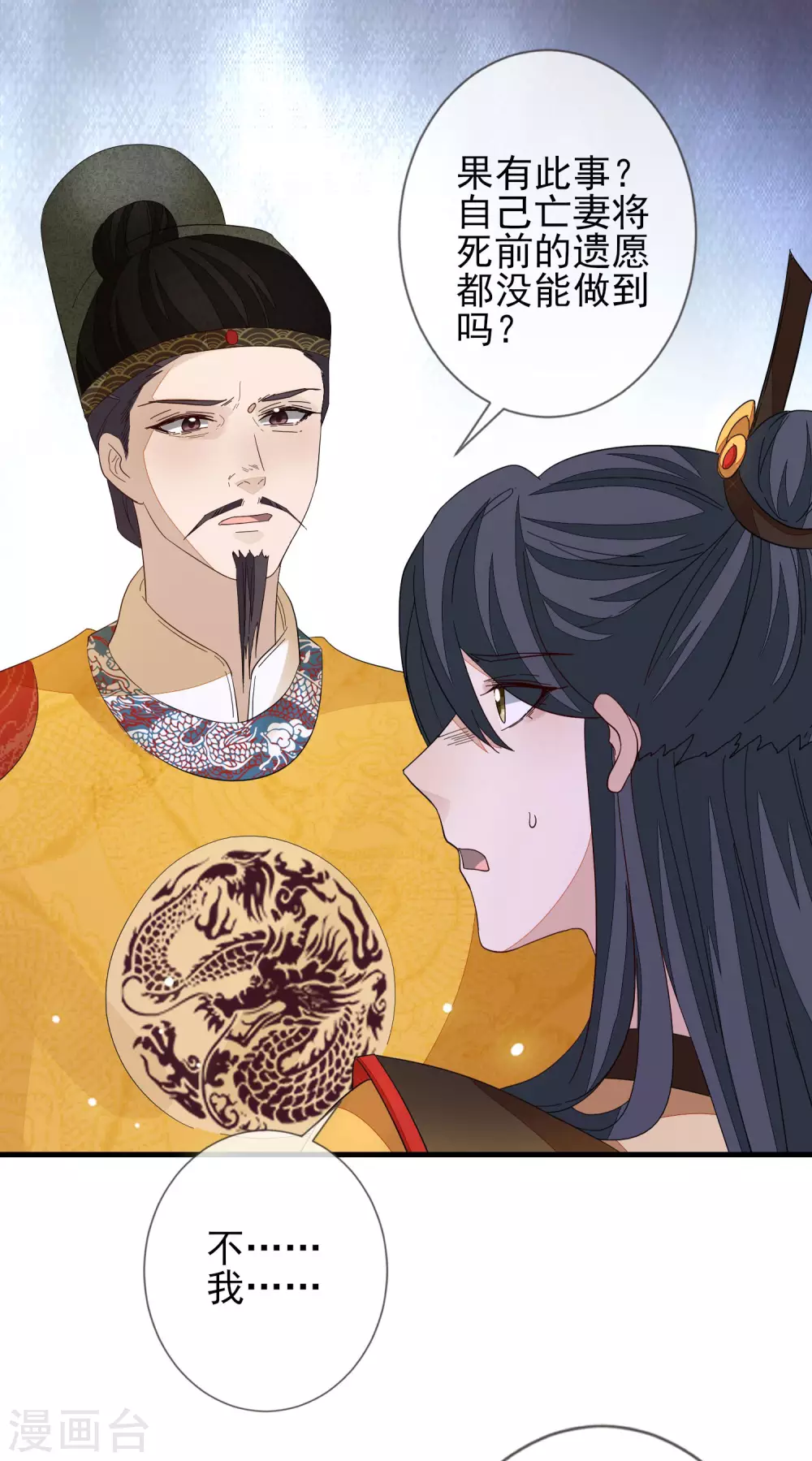 第147话 茶艺大师 第20页