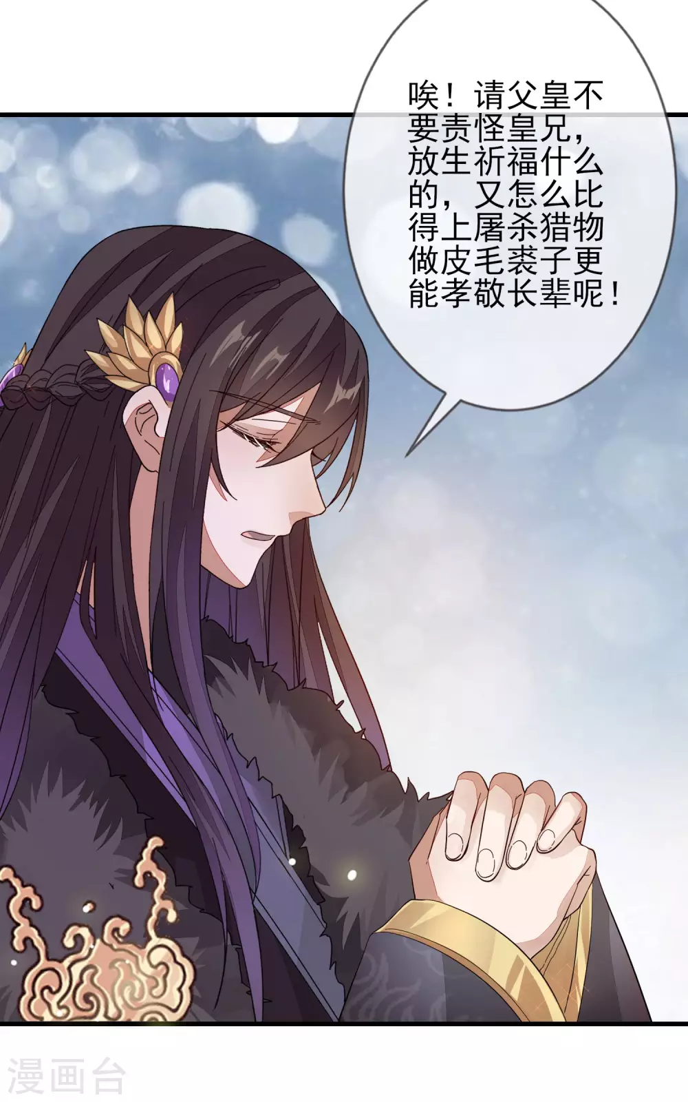 第147话 茶艺大师 第21页
