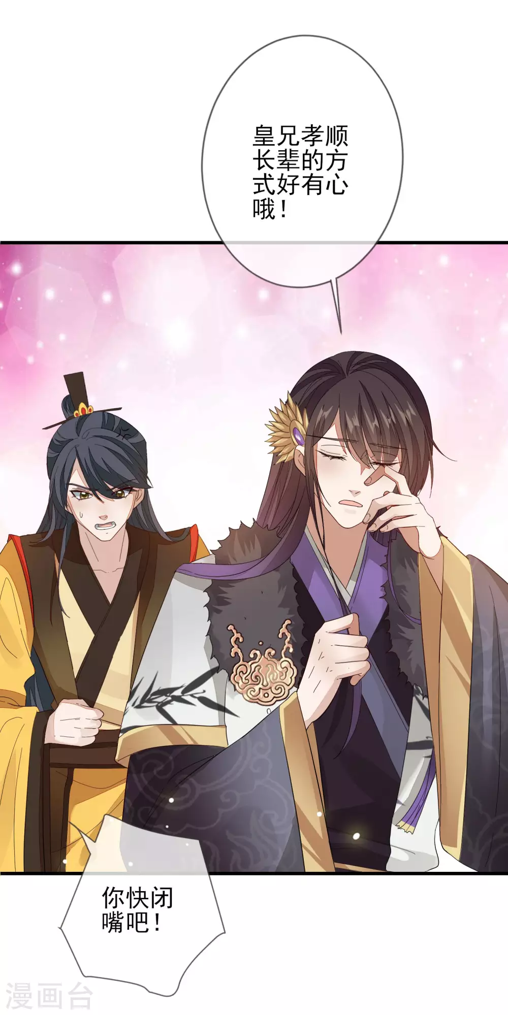 第147话 茶艺大师 第22页