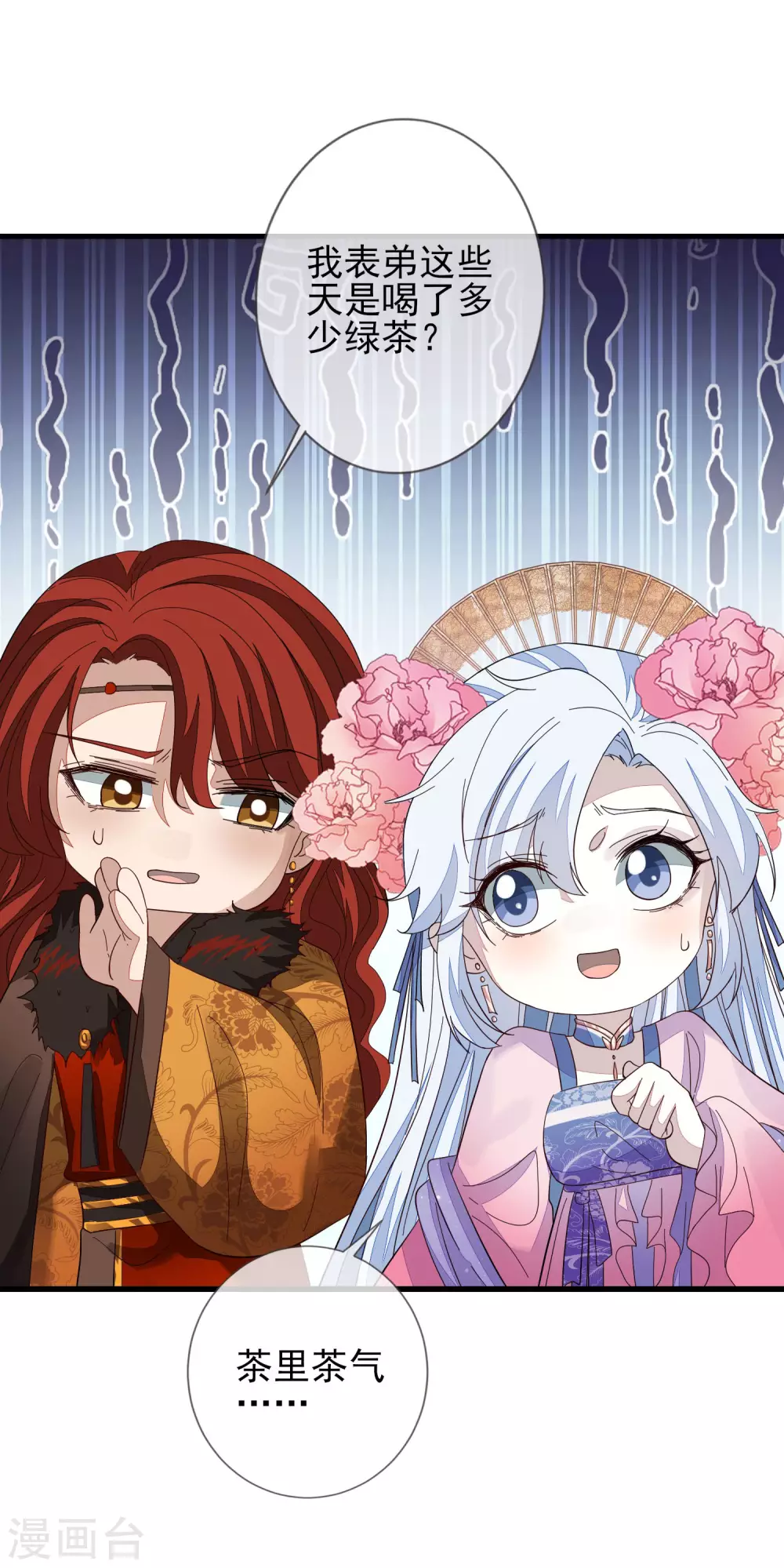 第147话 茶艺大师 第23页