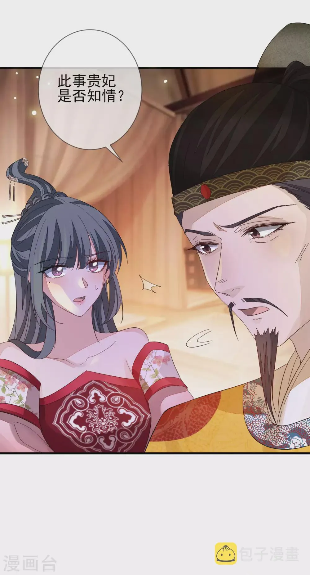 第147话 茶艺大师 第24页