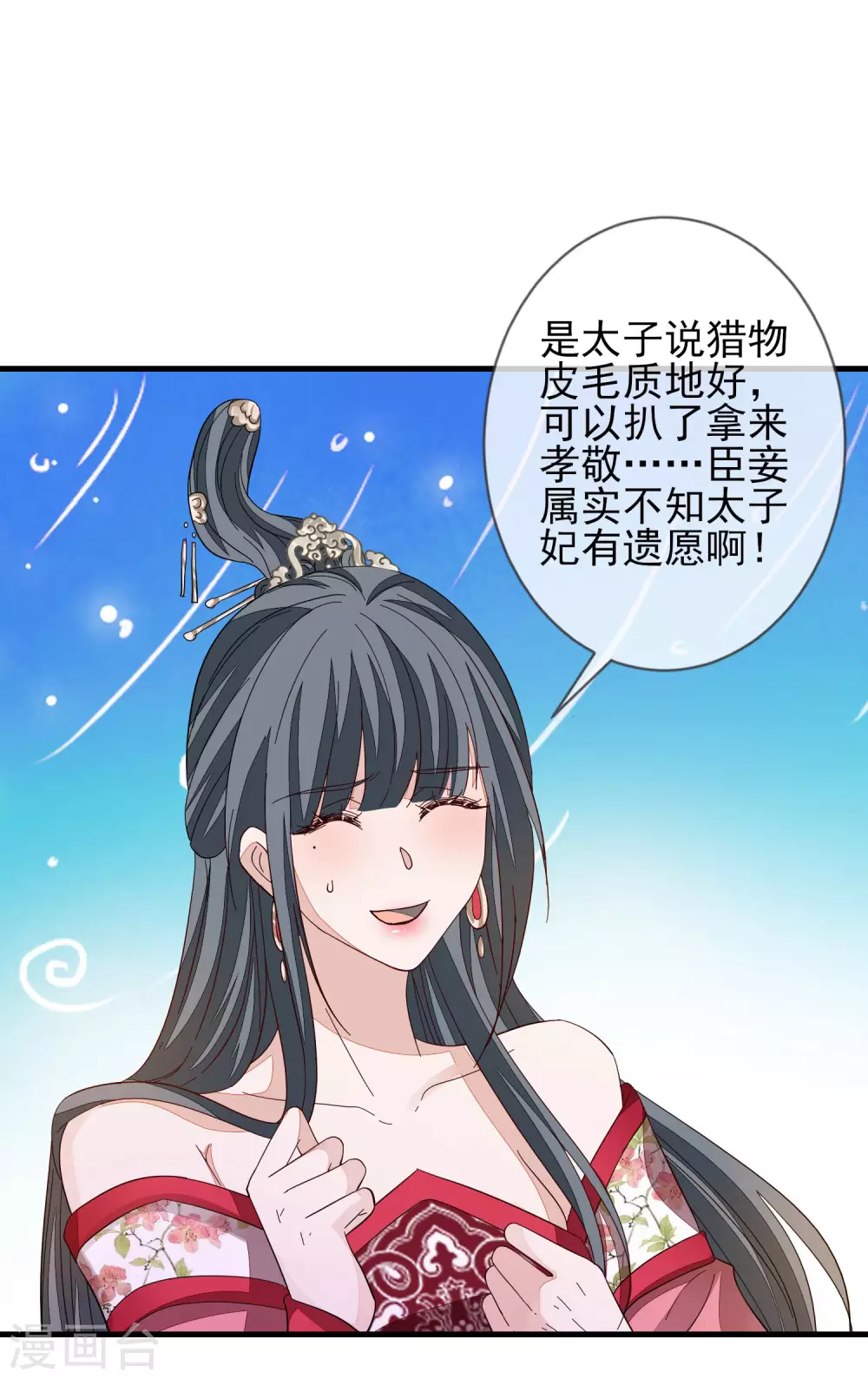 第147话 茶艺大师 第25页