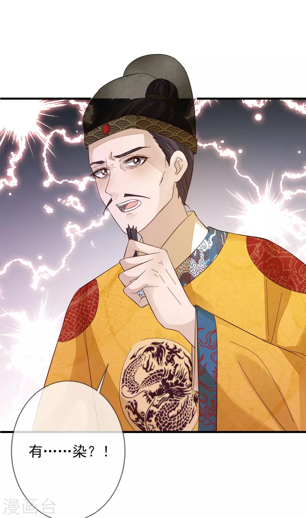 第147话 茶艺大师 第28页