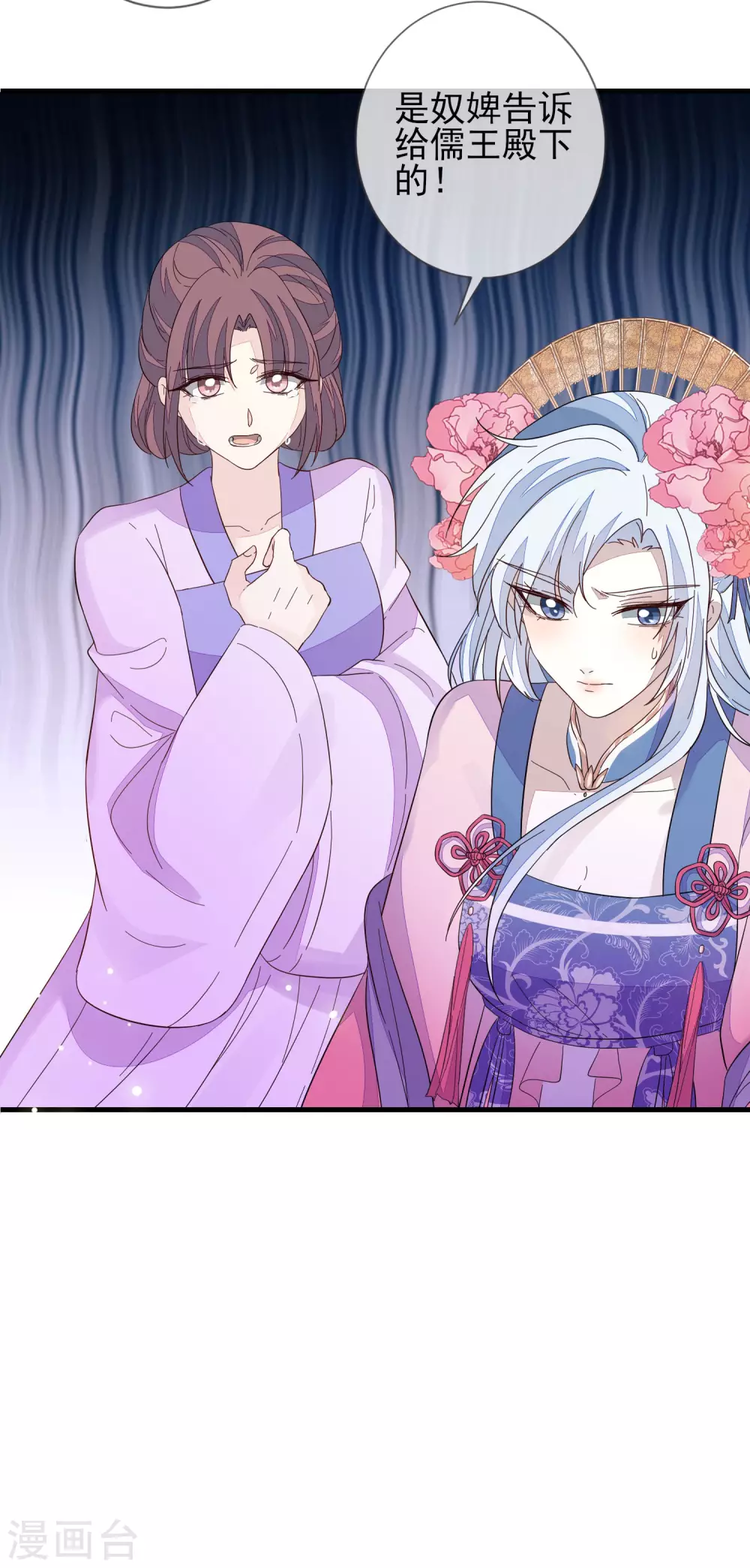 第147话 茶艺大师 第29页
