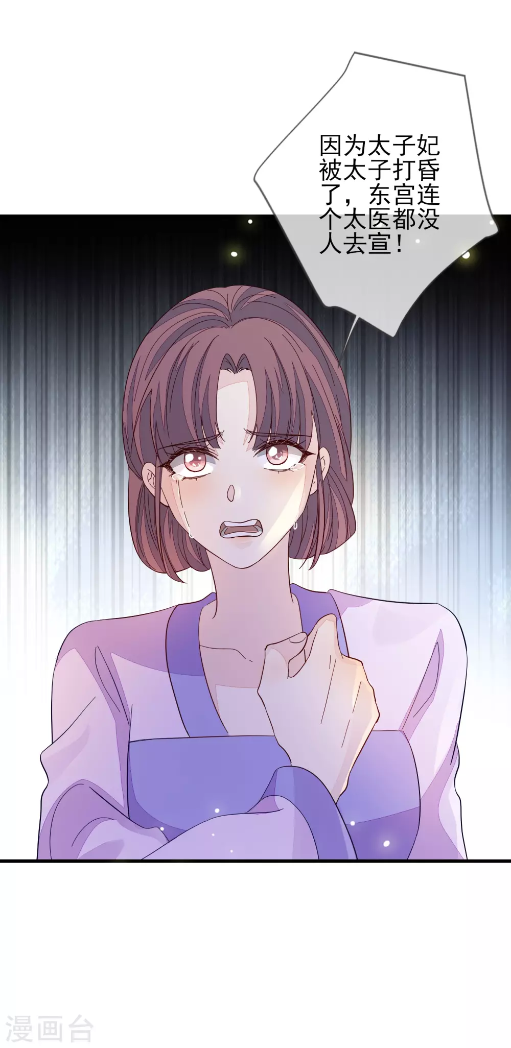 第147话 茶艺大师 第30页