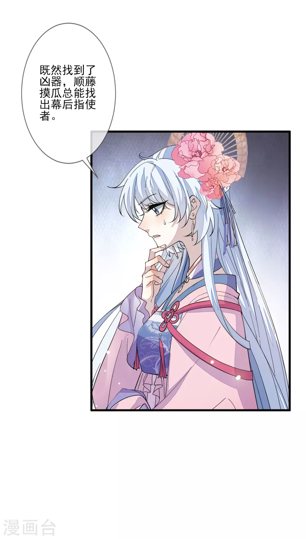 第144话 直男送礼 第2页