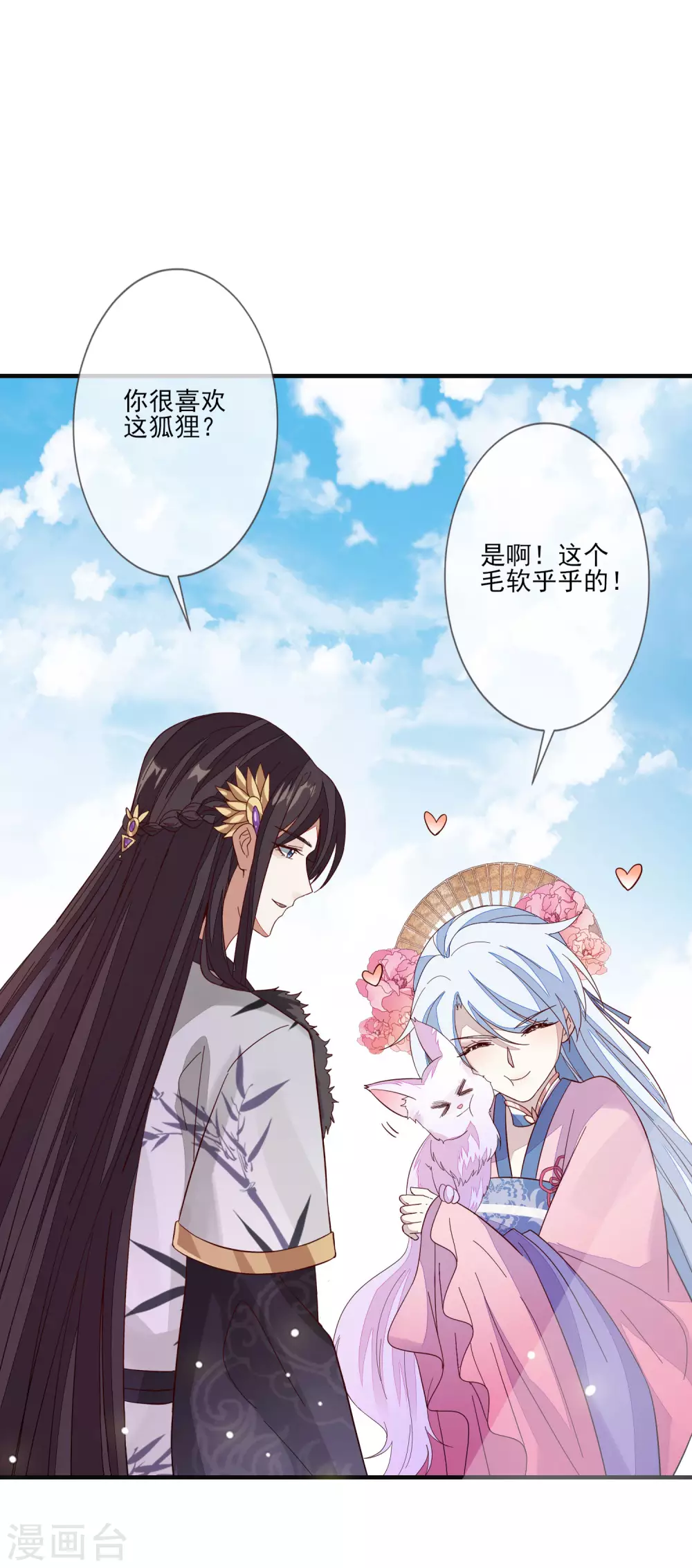 第144话 直男送礼 第4页