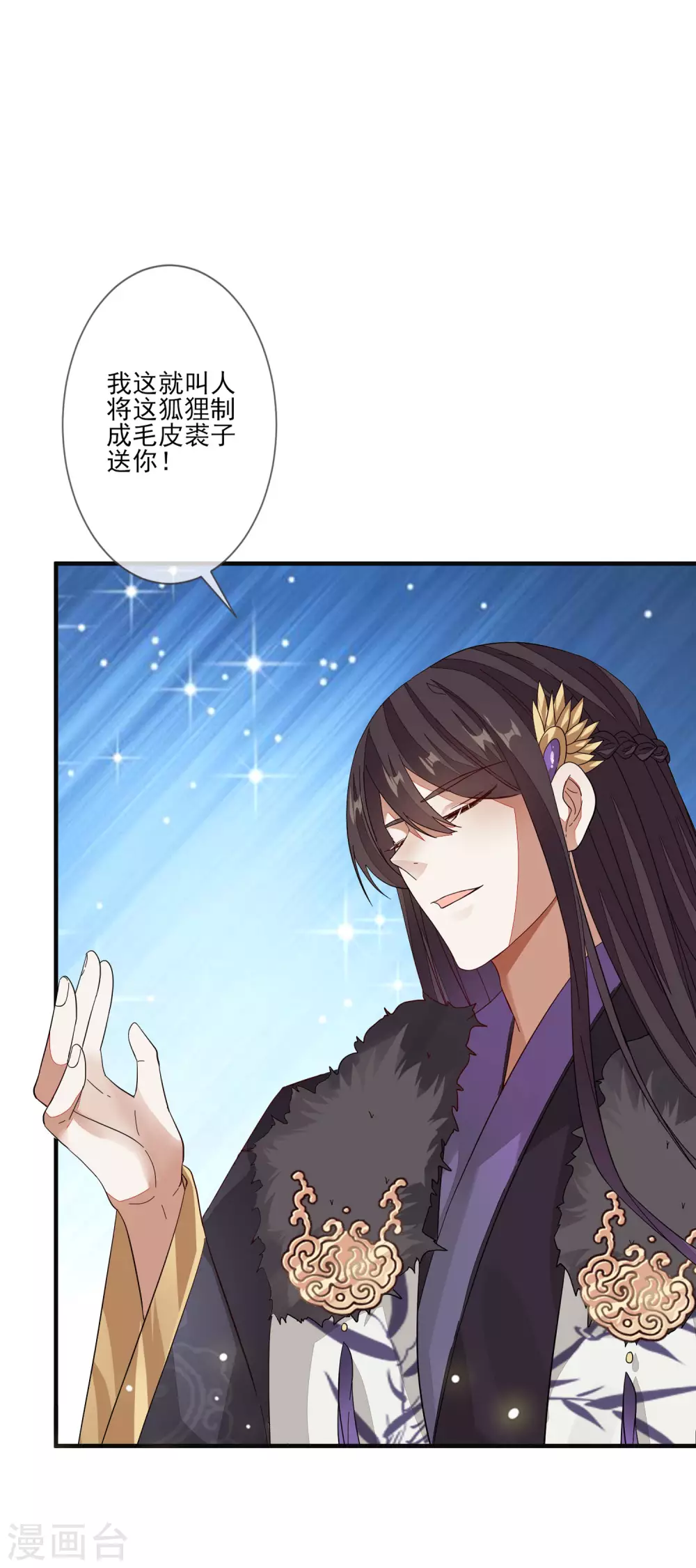 第144话 直男送礼 第5页