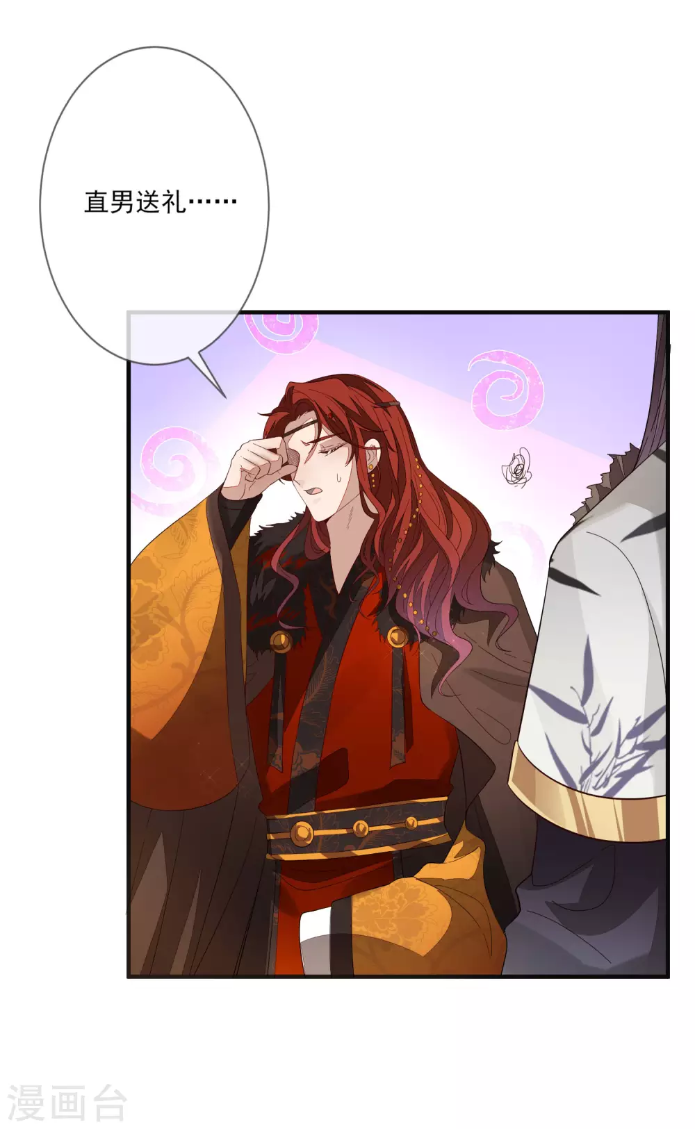 第144话 直男送礼 第7页