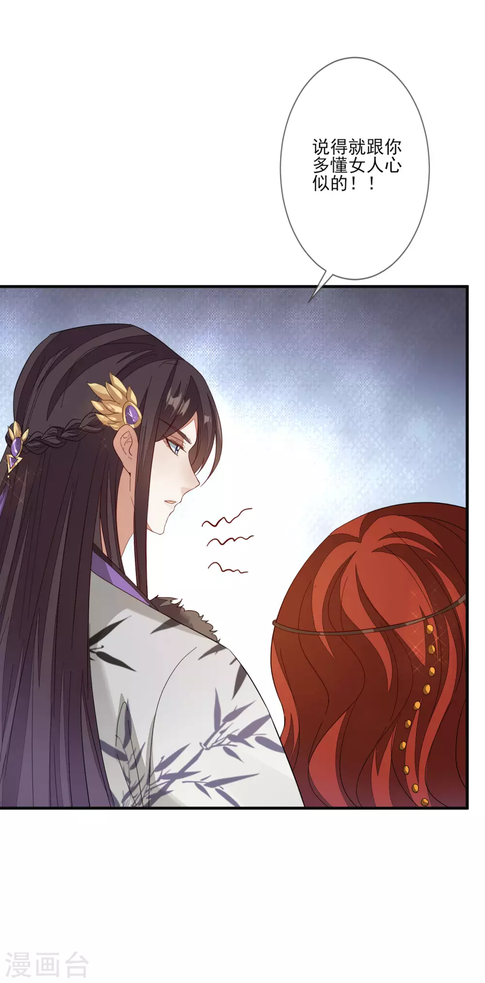 第144话 直男送礼 第8页