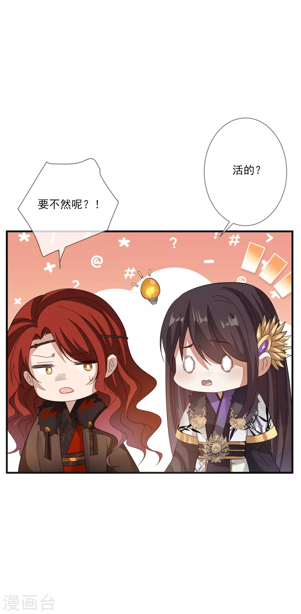 第144话 直男送礼 第10页
