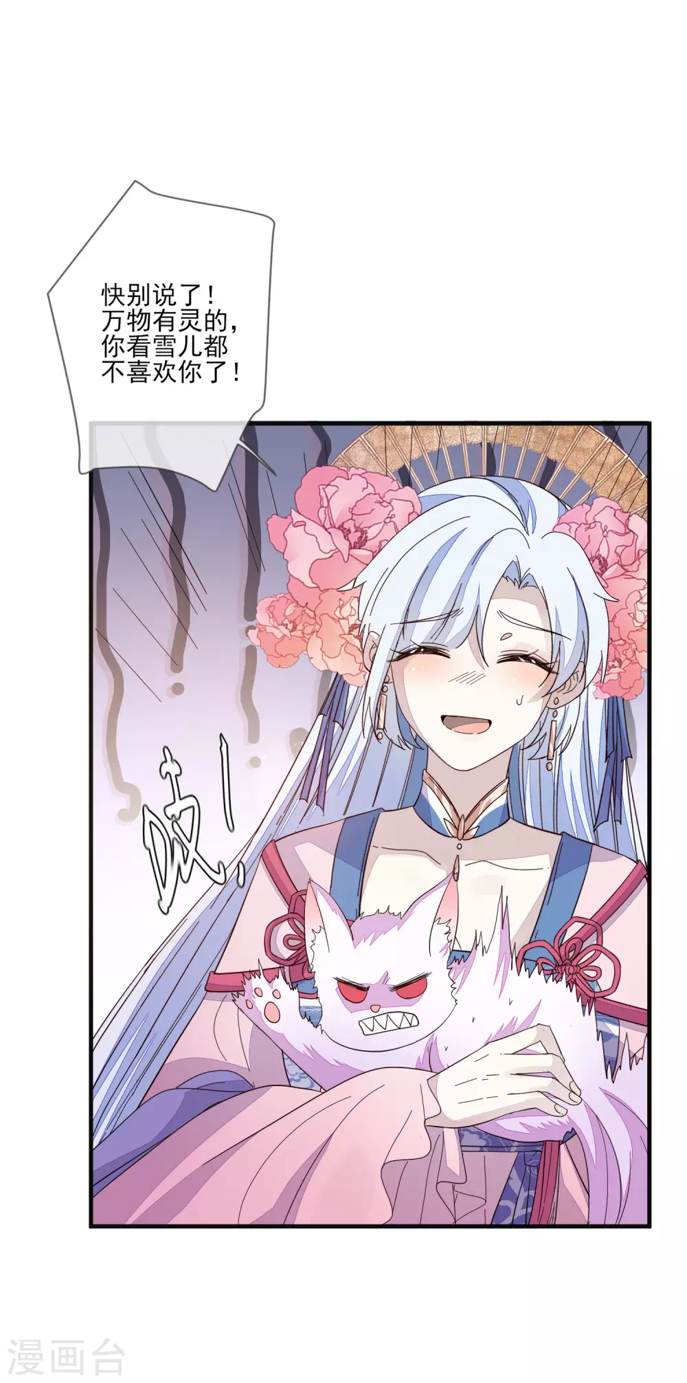 第144话 直男送礼 第17页