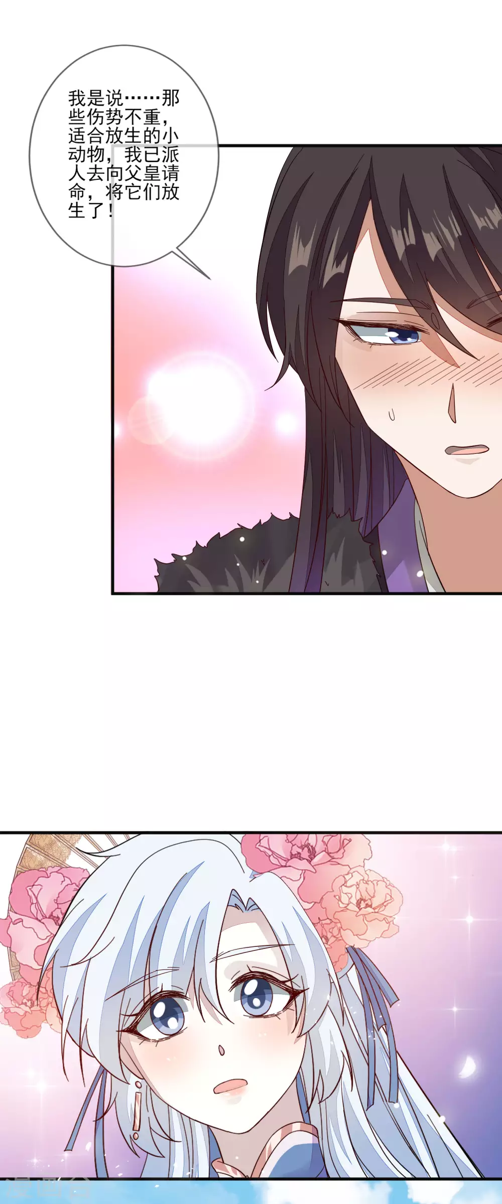第144话 直男送礼 第18页