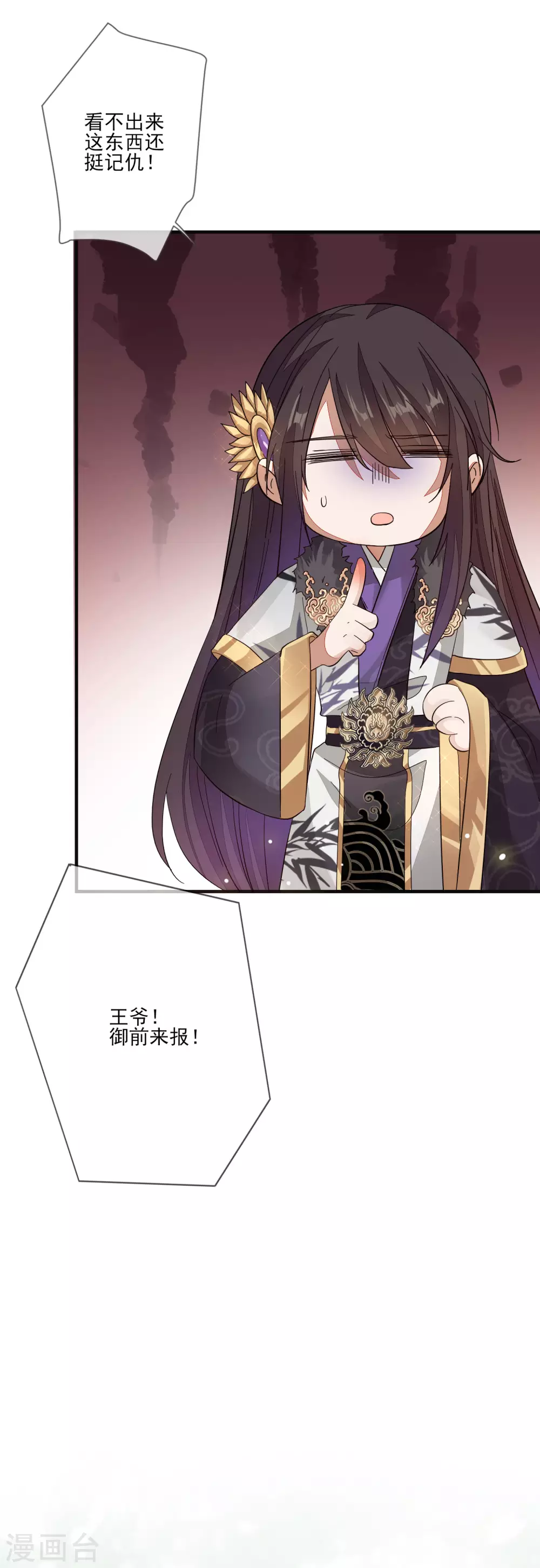 第144话 直男送礼 第24页