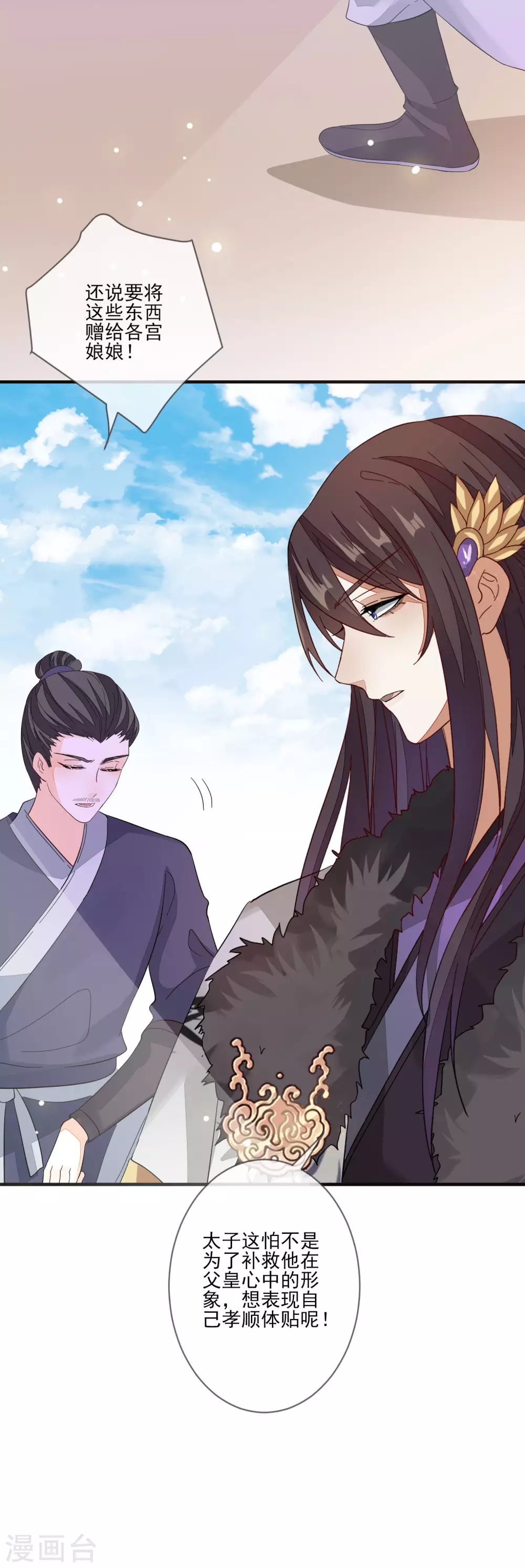 第144话 直男送礼 第26页