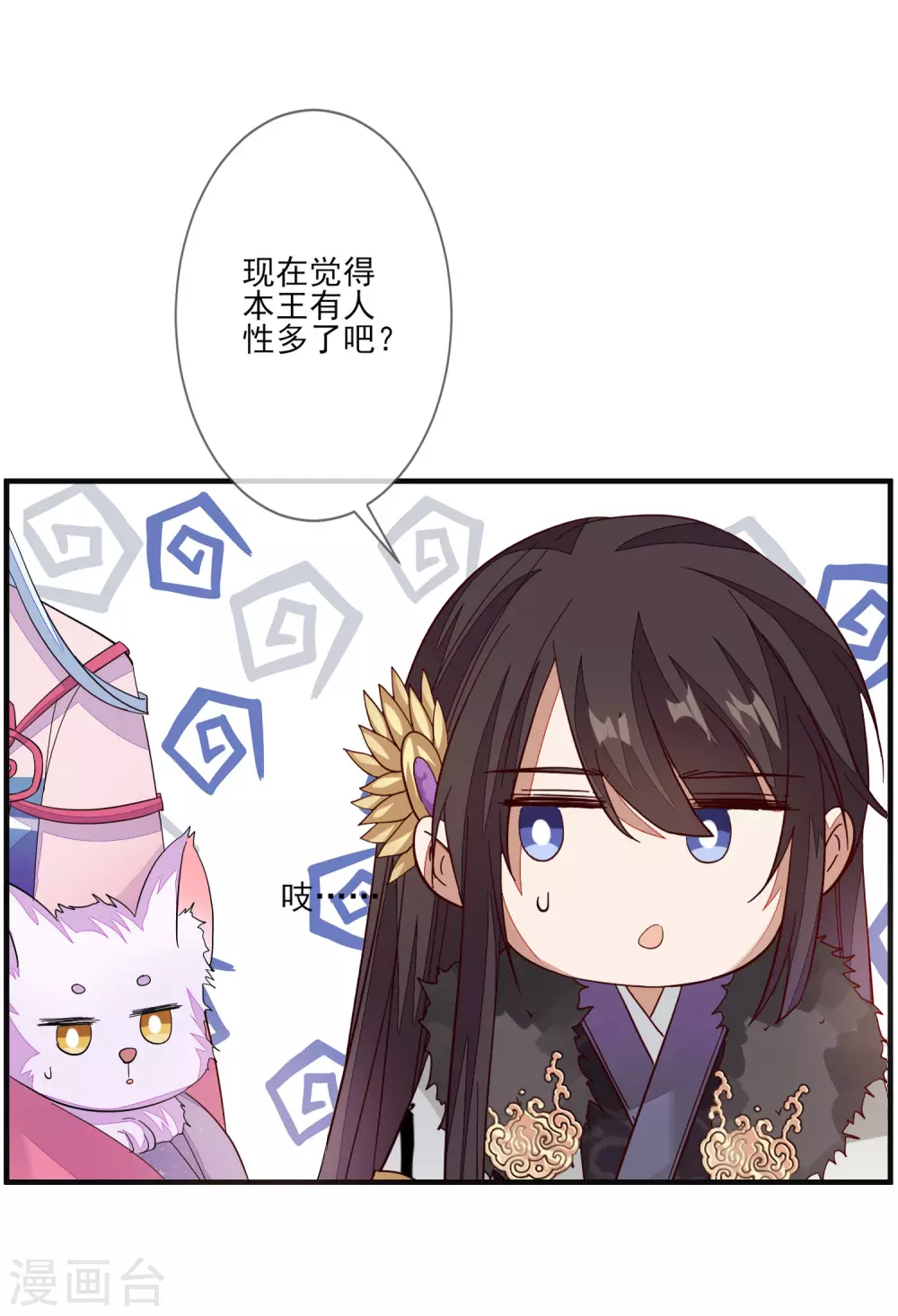 第144话 直男送礼 第27页