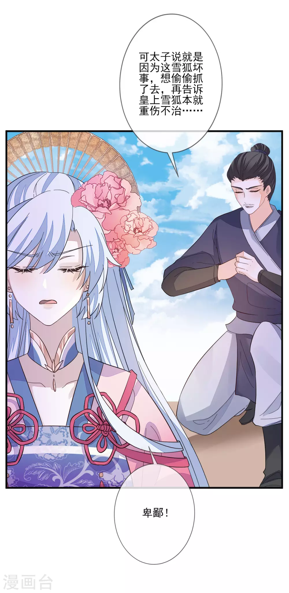第144话 直男送礼 第30页