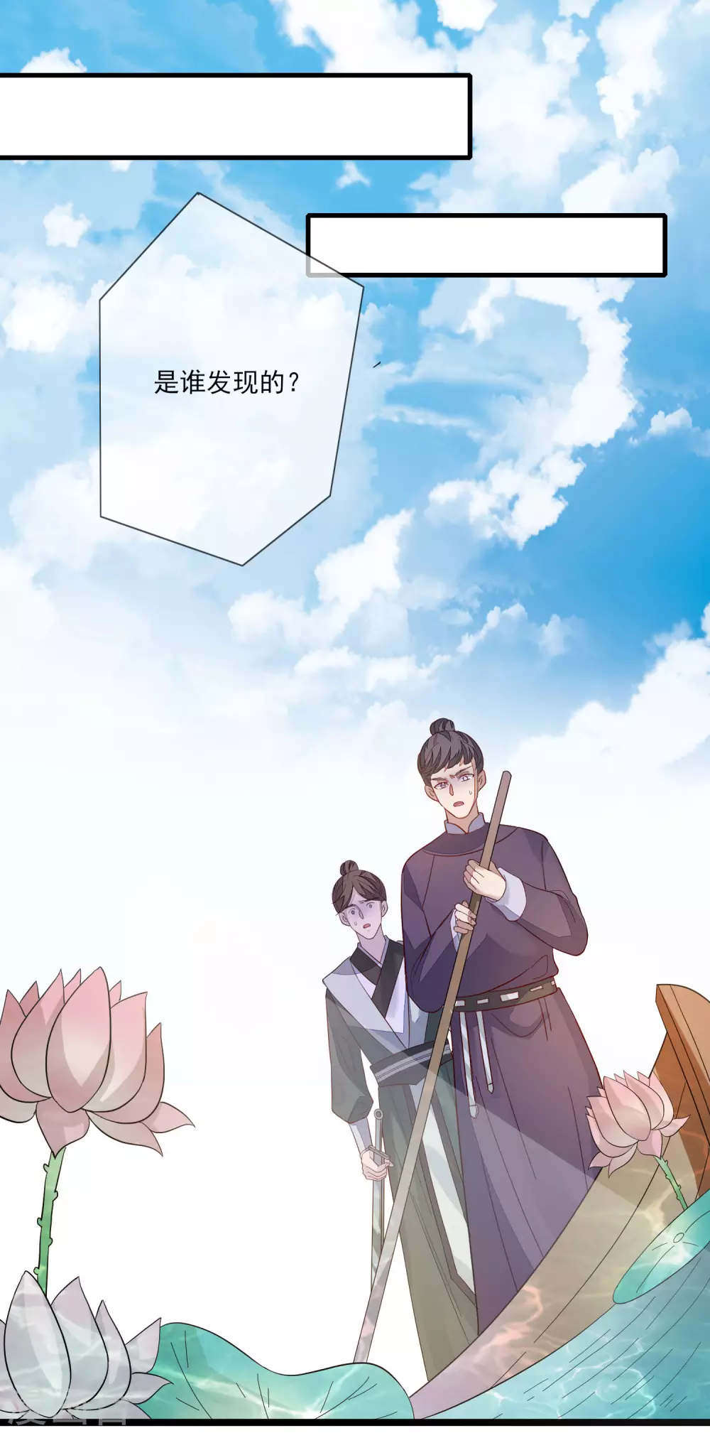第143话 宝婵之死 第2页