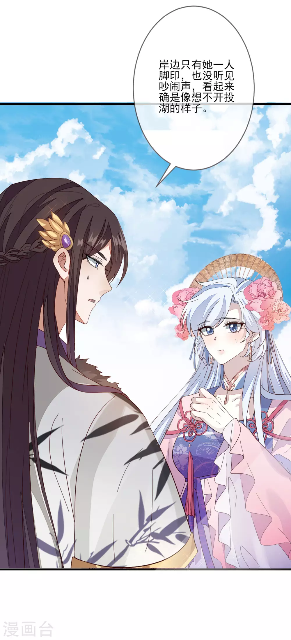 第143话 宝婵之死 第7页