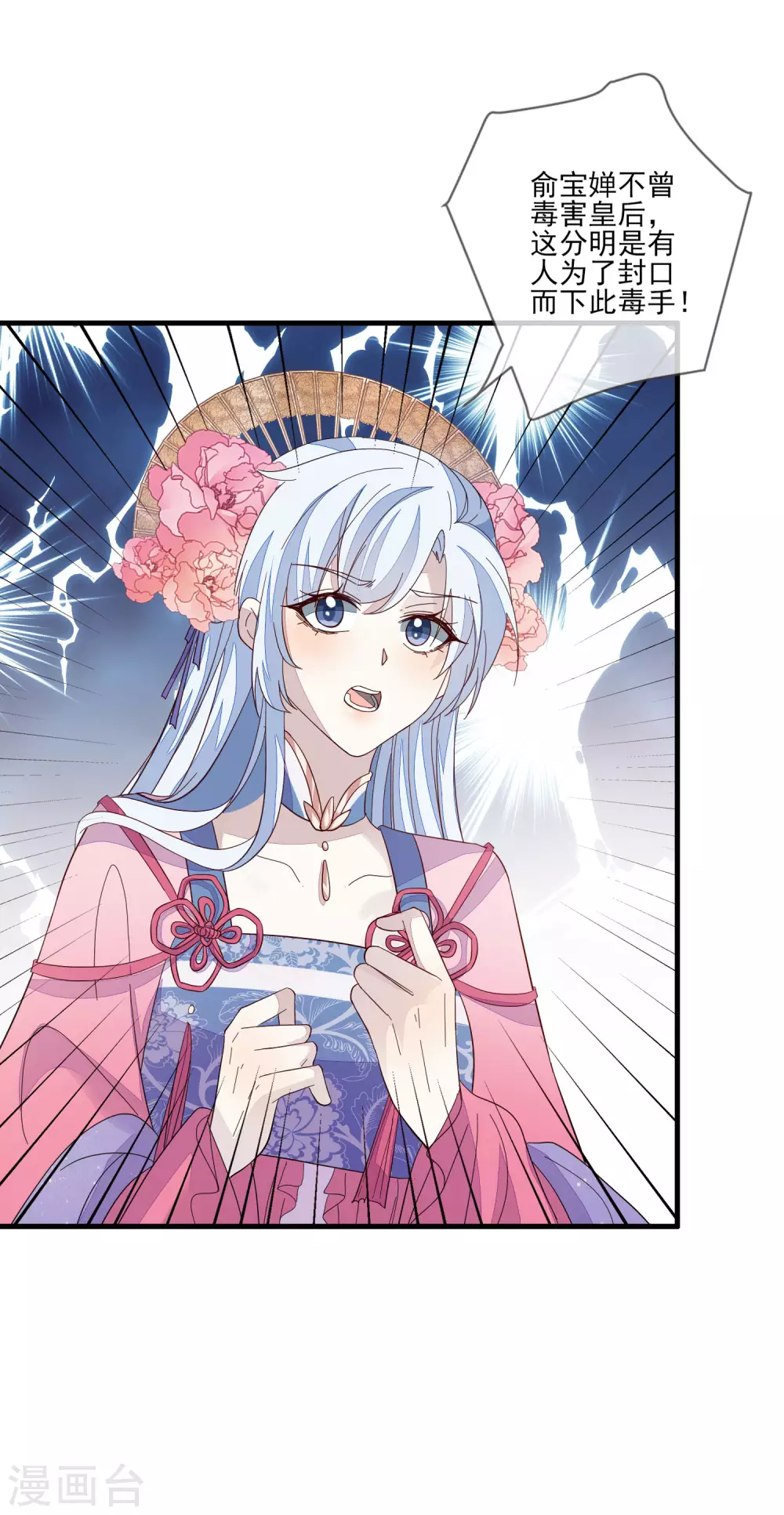 第143话 宝婵之死 第14页
