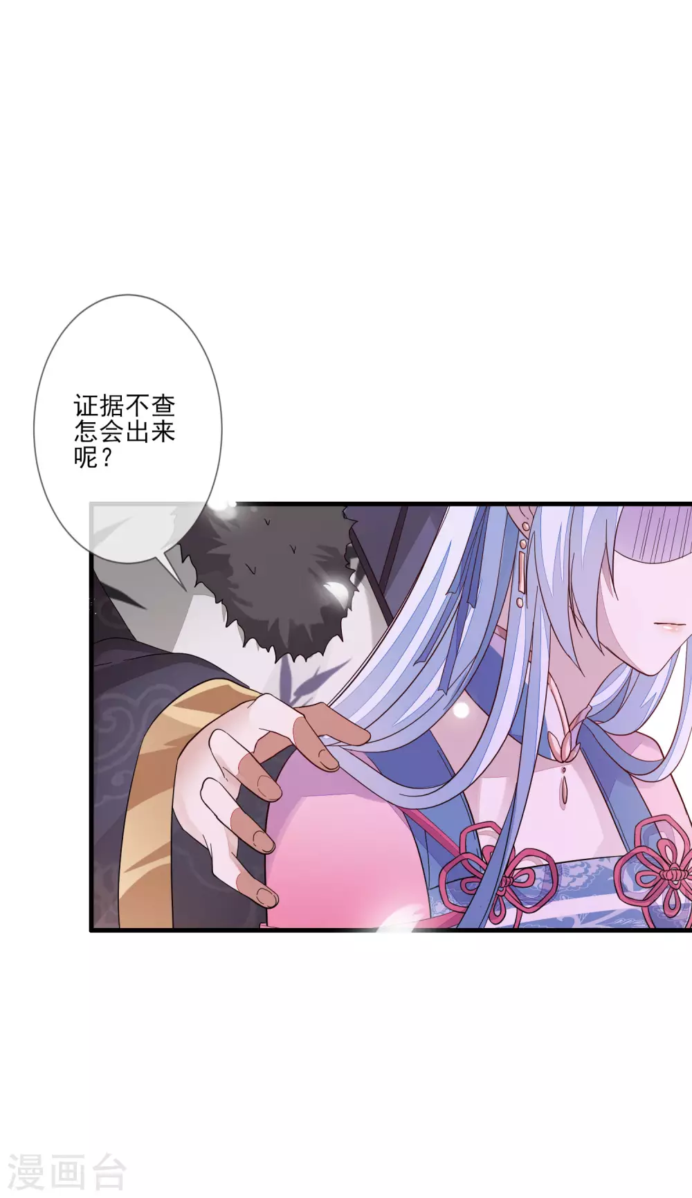 第143话 宝婵之死 第16页