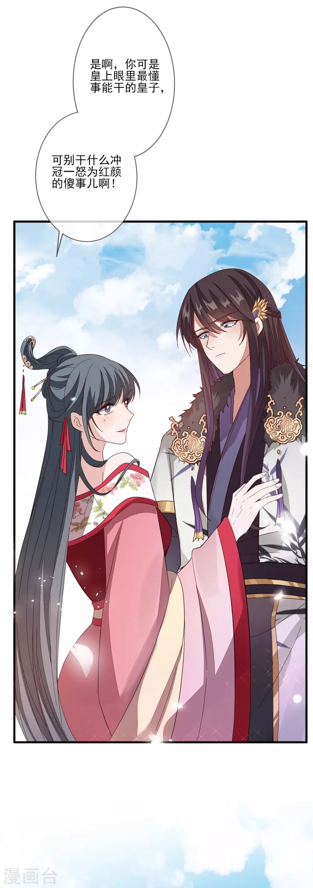 第143话 宝婵之死 第20页