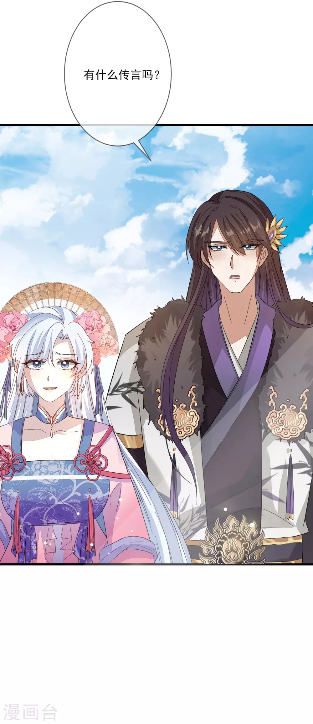 第143话 宝婵之死 第29页