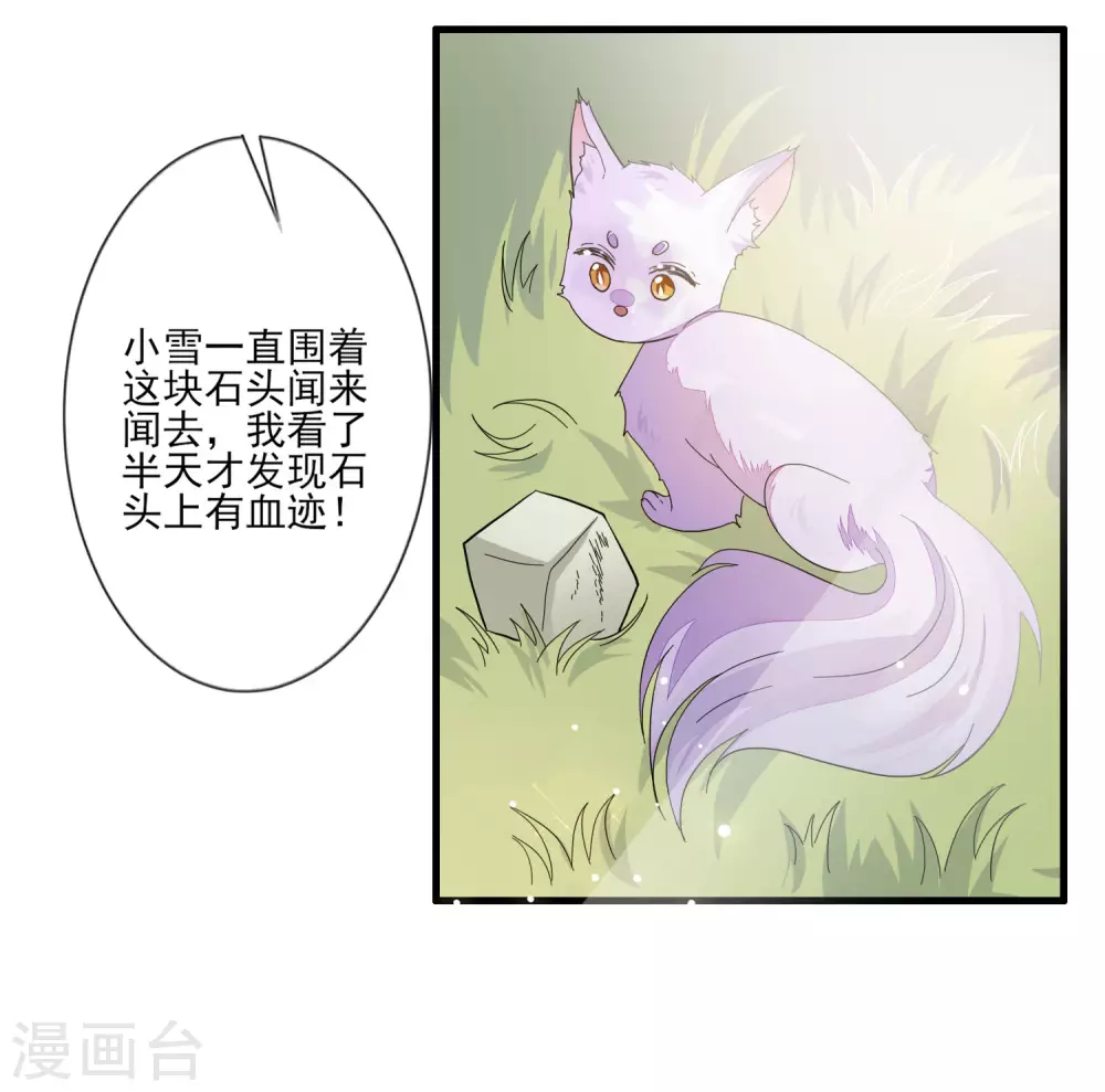 第143话 宝婵之死 第31页