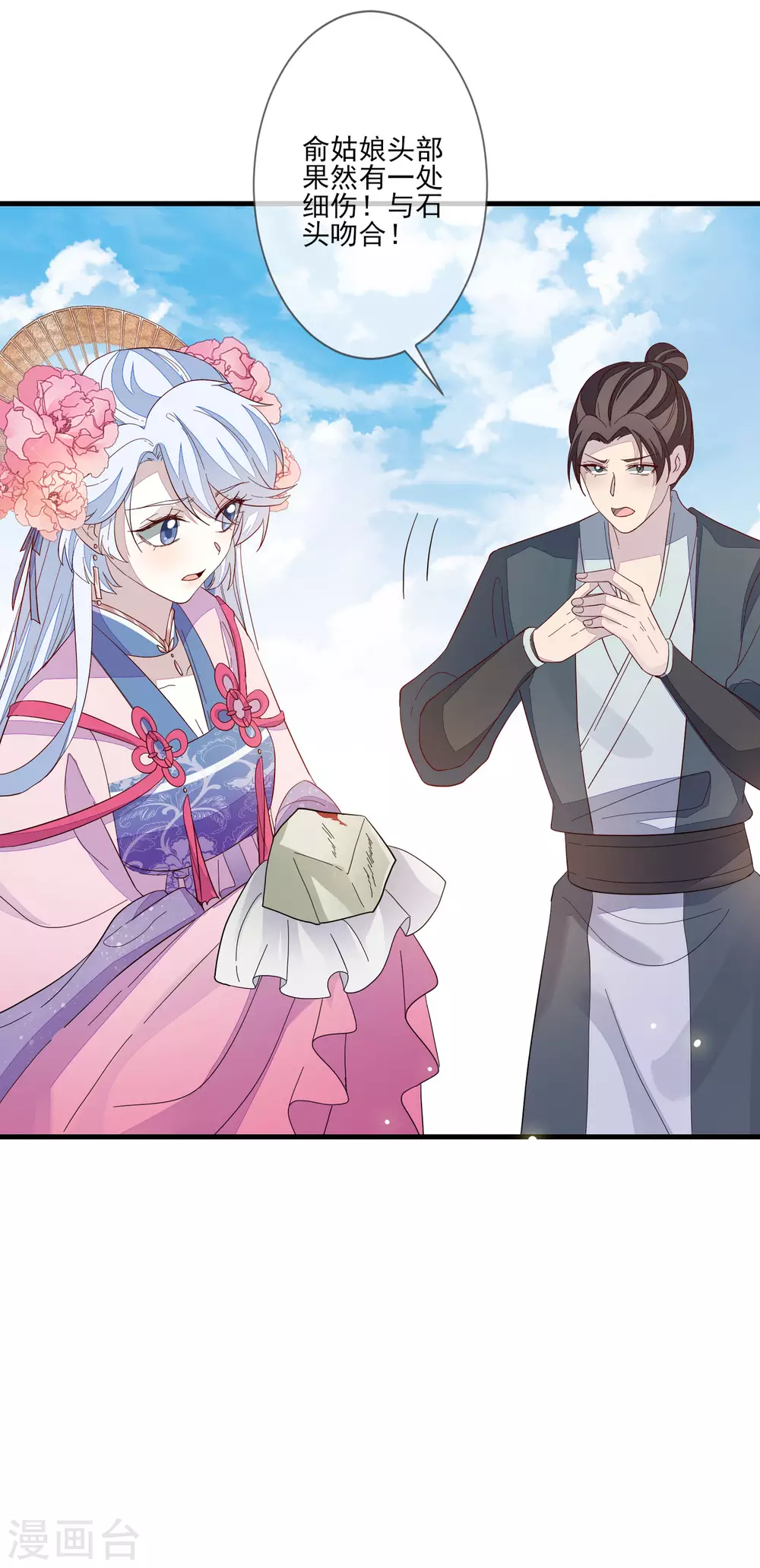 第143话 宝婵之死 第32页