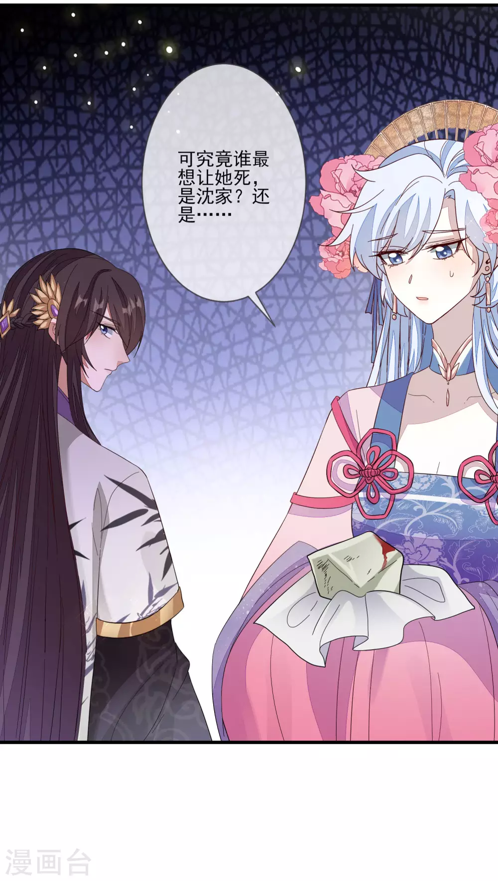 第143话 宝婵之死 第33页