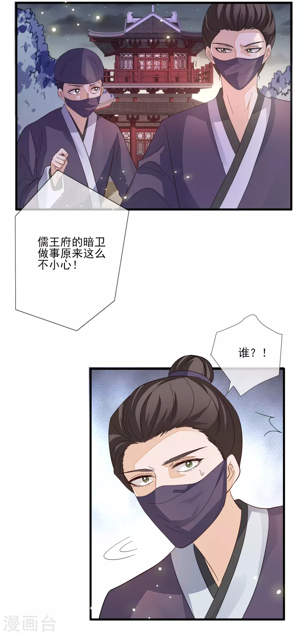 第142话 一桩命案 第3页