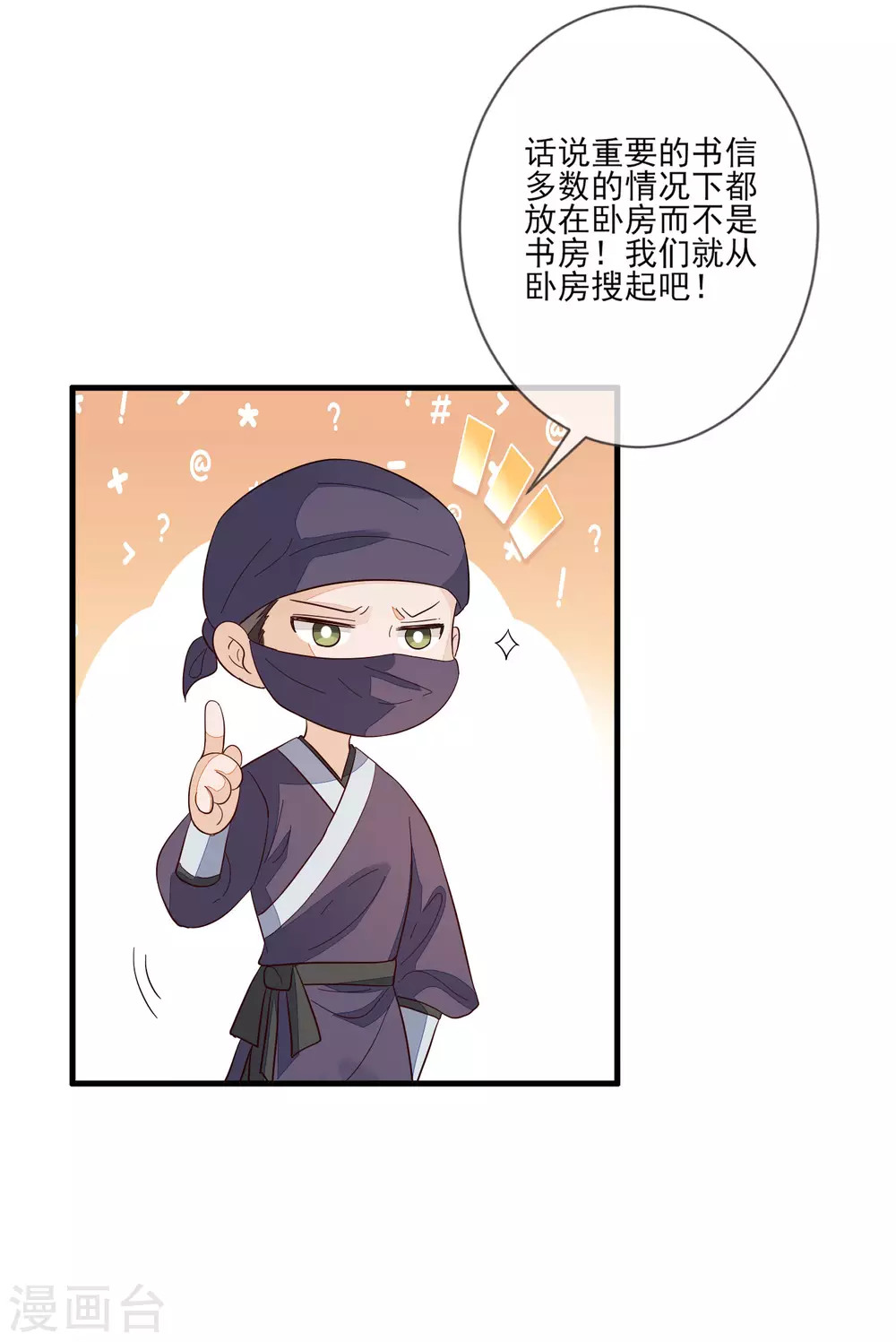 第142话 一桩命案 第7页