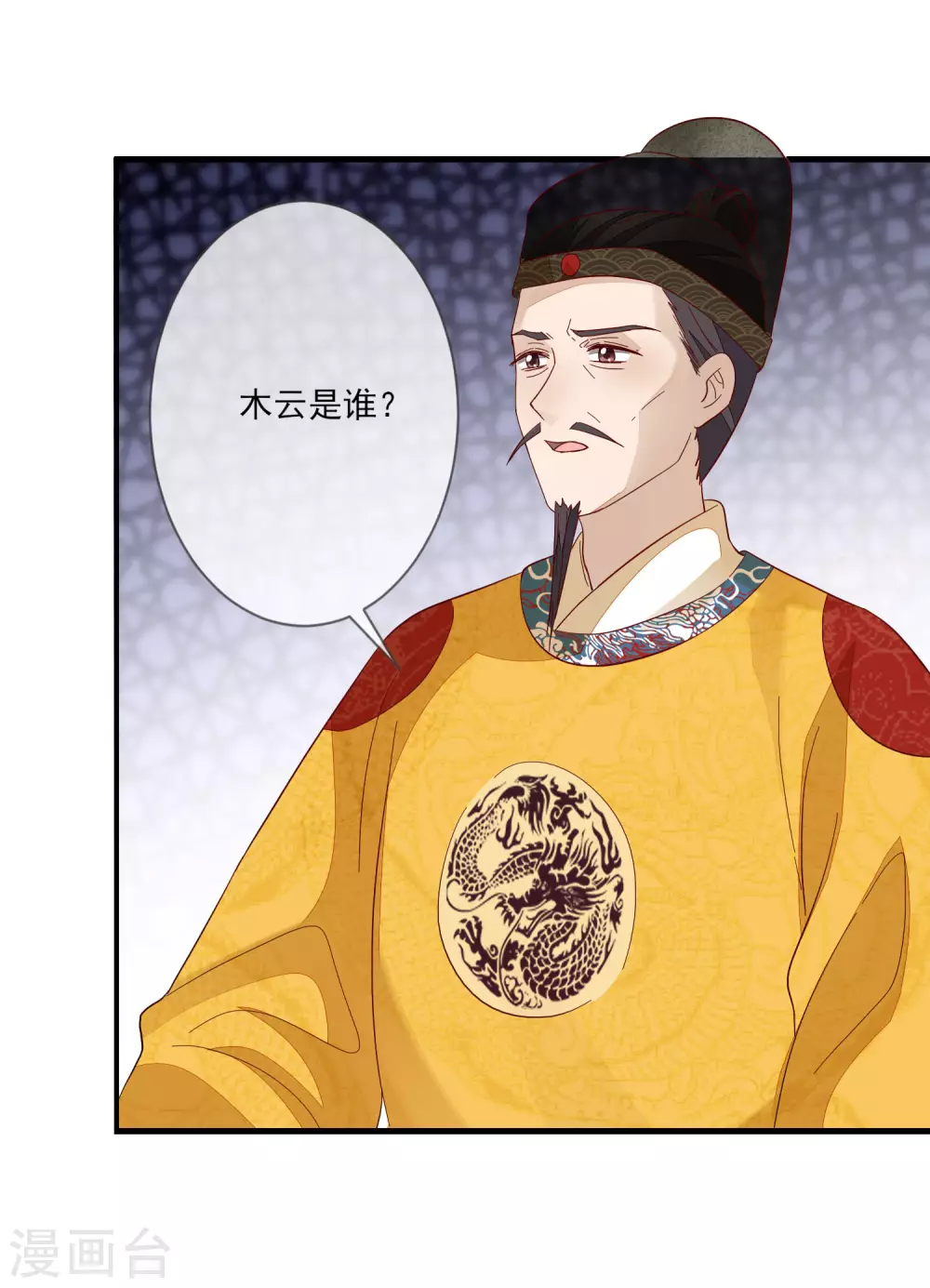 第141话 忌惮沈家 第2页
