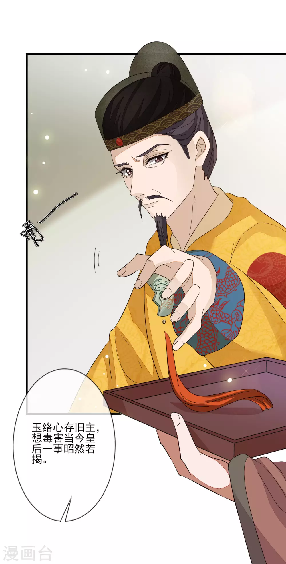第141话 忌惮沈家 第7页