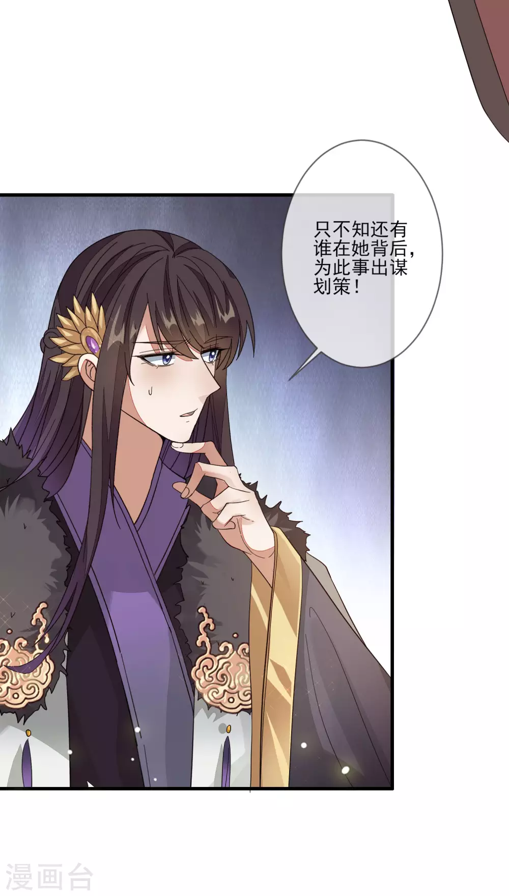 第141话 忌惮沈家 第8页