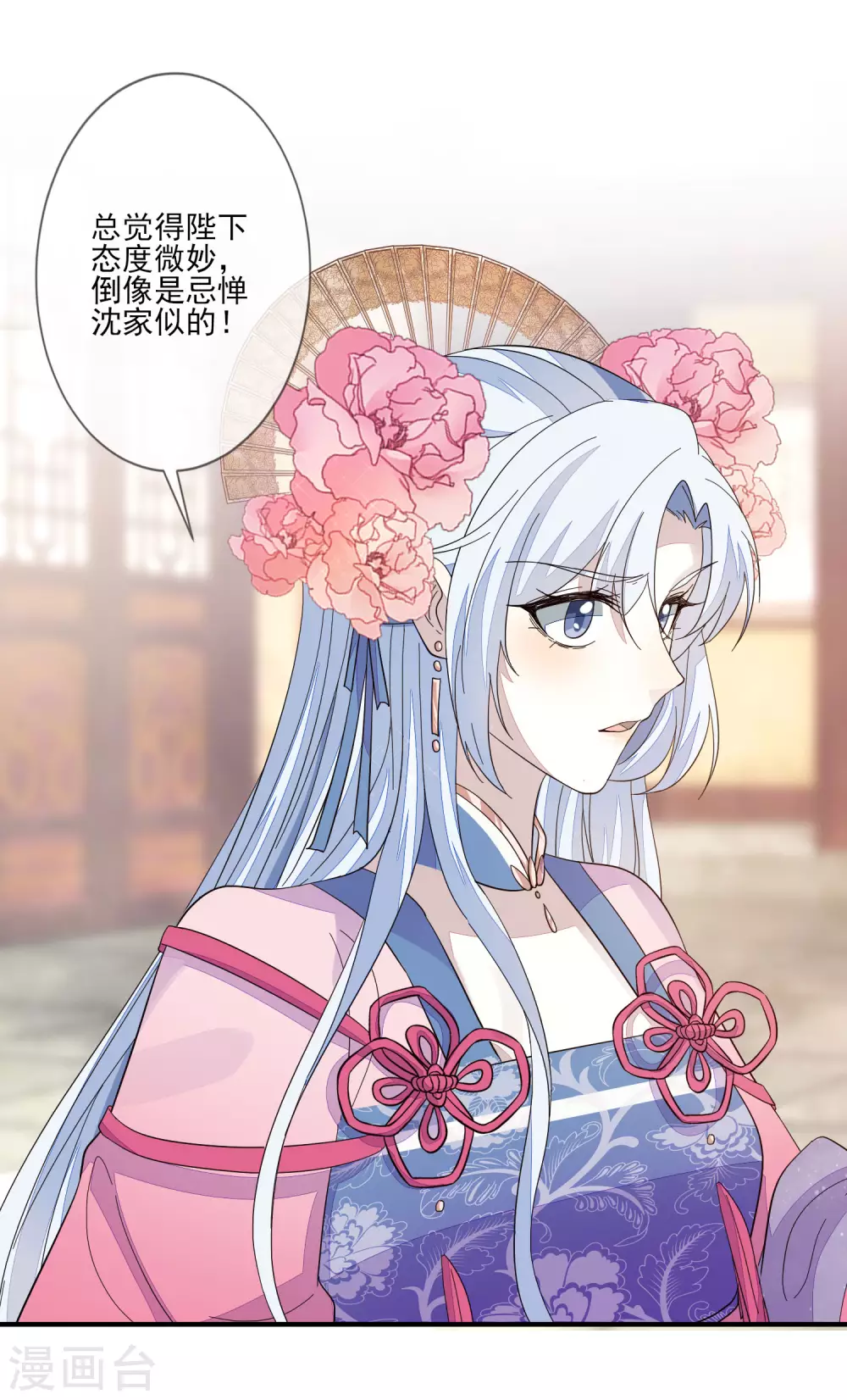 第141话 忌惮沈家 第11页