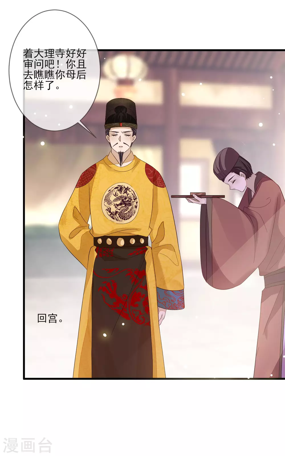 第141话 忌惮沈家 第13页