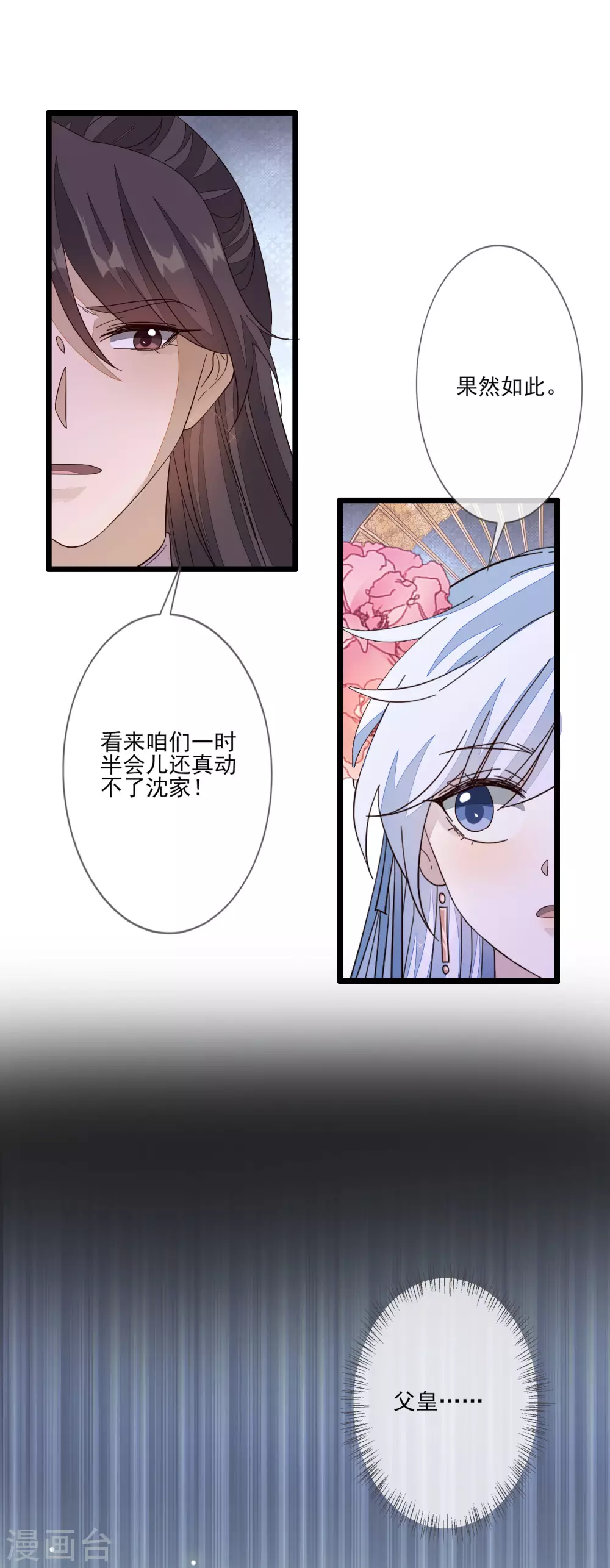 第141话 忌惮沈家 第14页