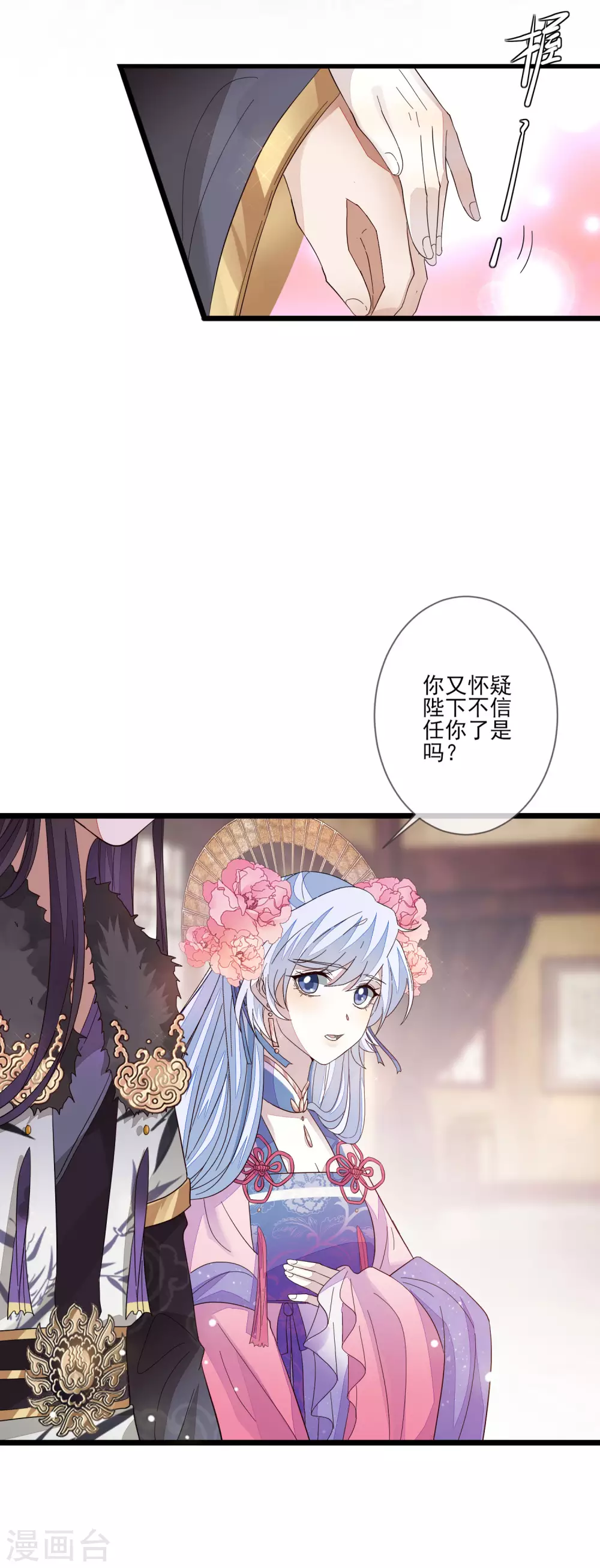 第141话 忌惮沈家 第16页