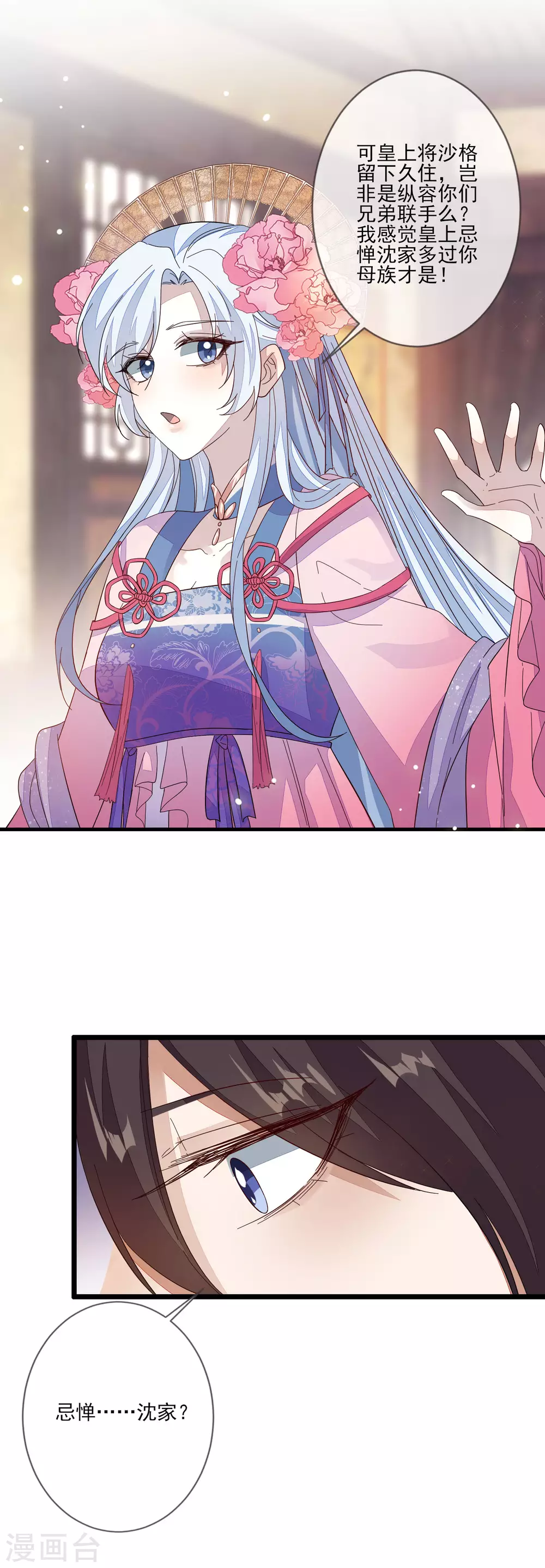 第141话 忌惮沈家 第18页