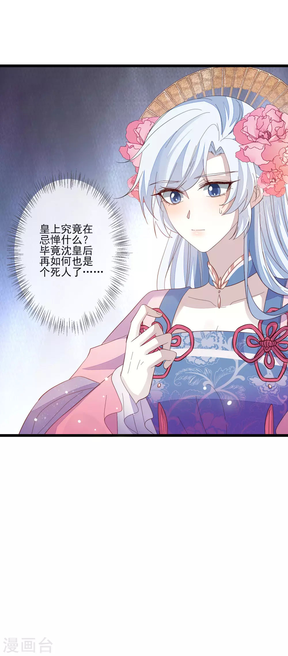 第141话 忌惮沈家 第22页