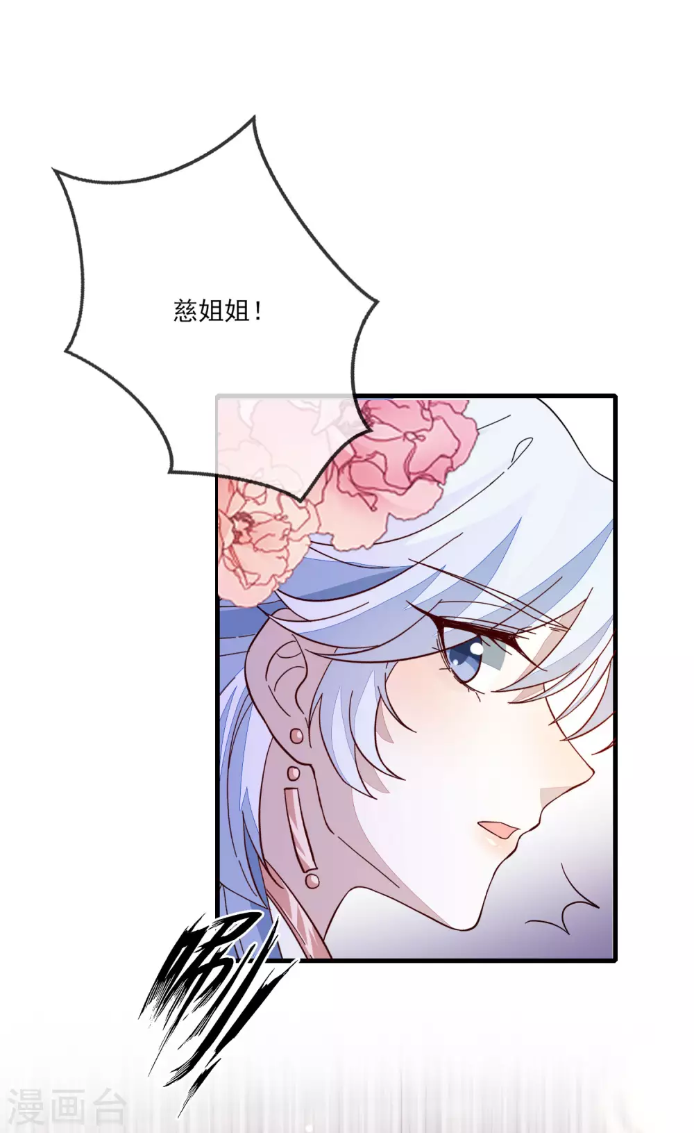 第141话 忌惮沈家 第23页