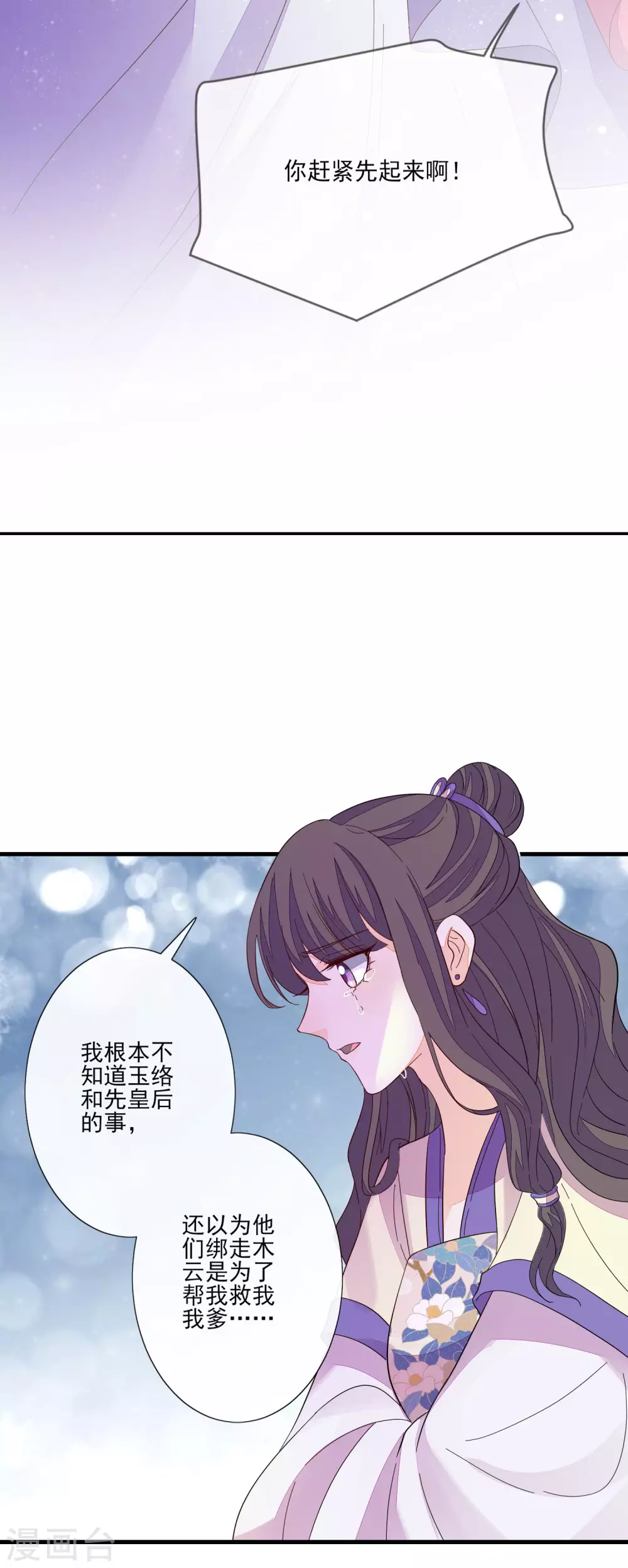 第141话 忌惮沈家 第25页