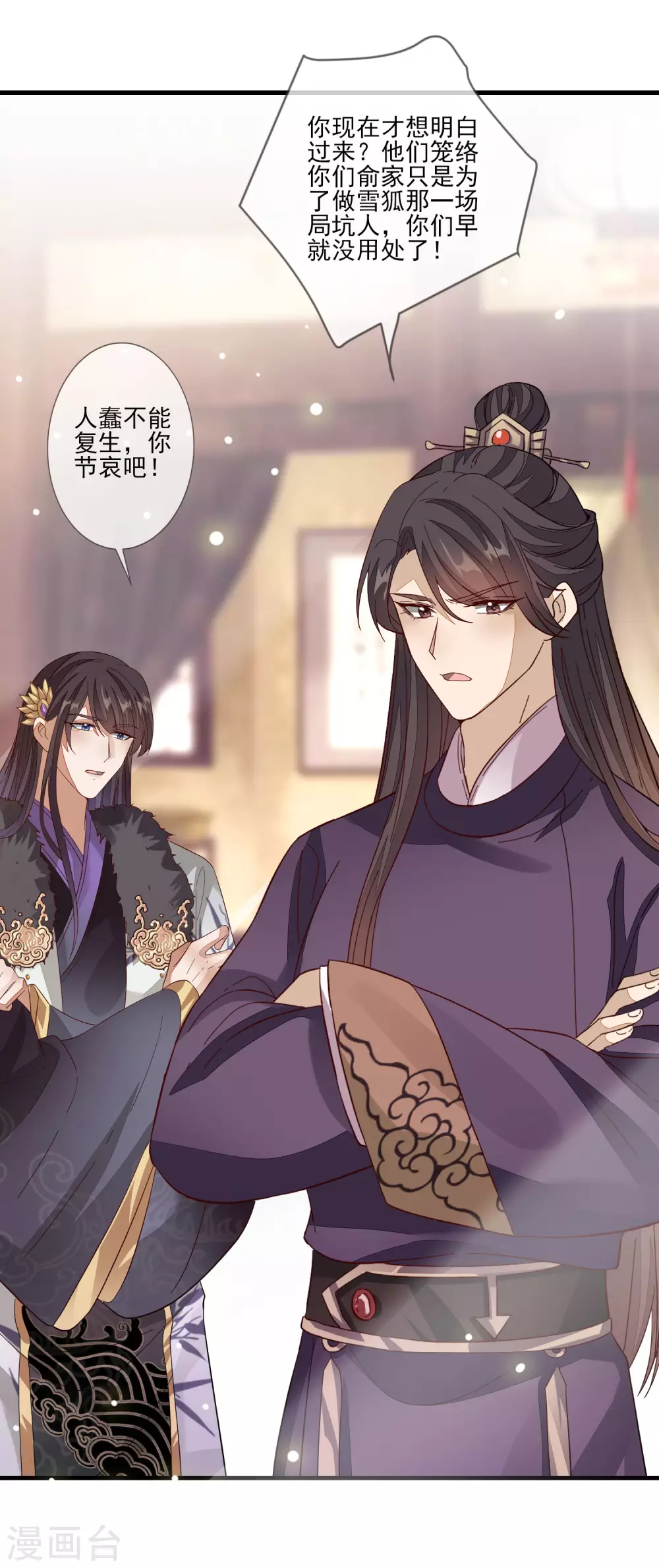 第141话 忌惮沈家 第26页