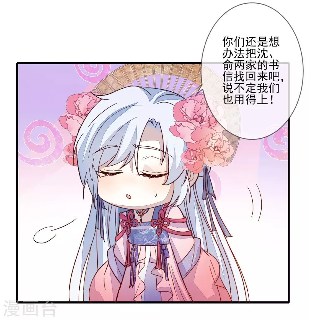 第141话 忌惮沈家 第27页