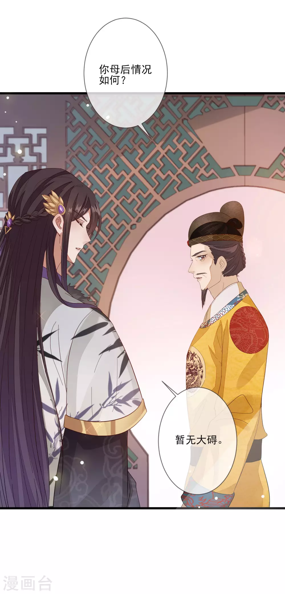 第140话 君威难测 第2页