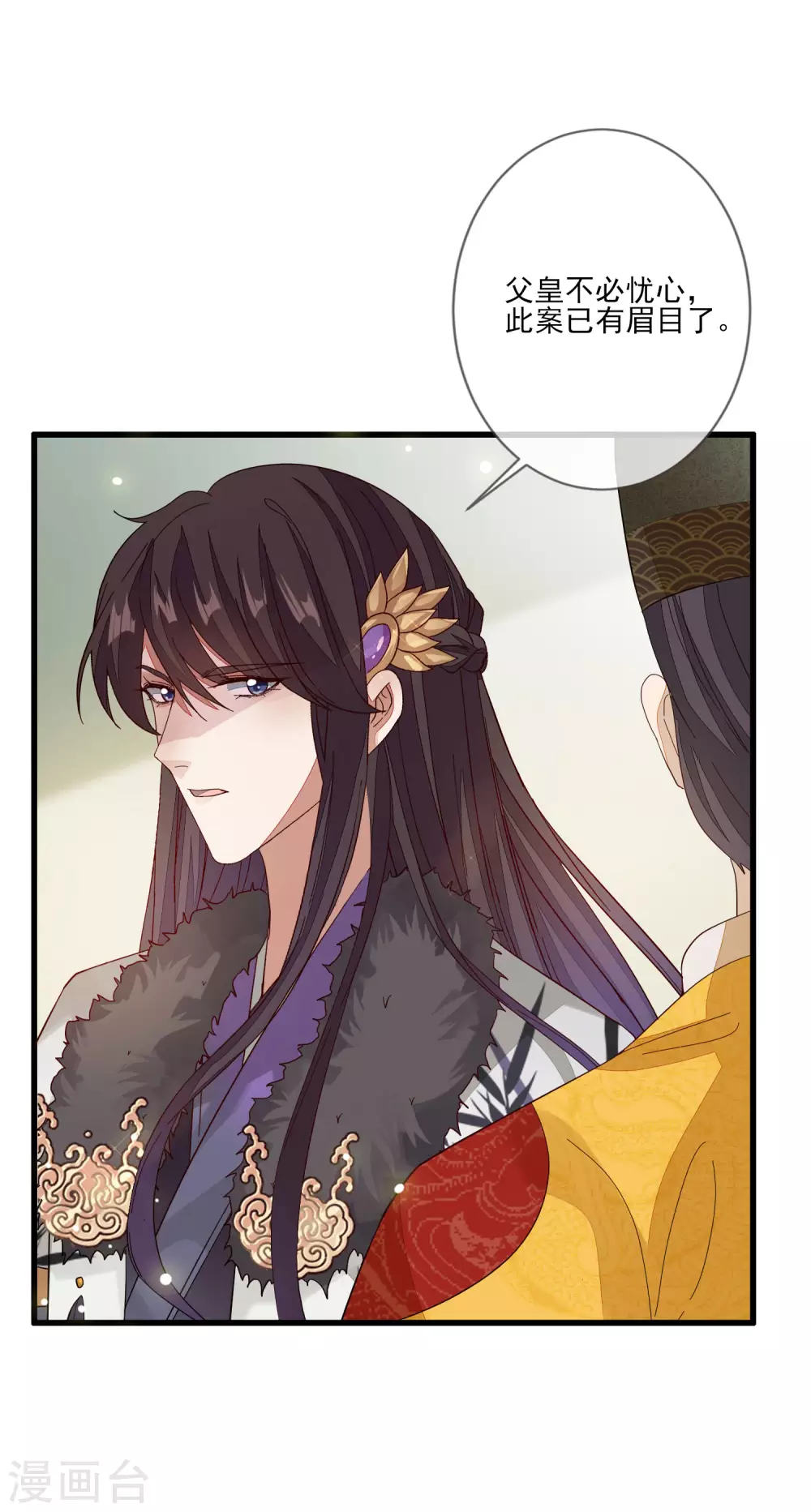 第140话 君威难测 第3页