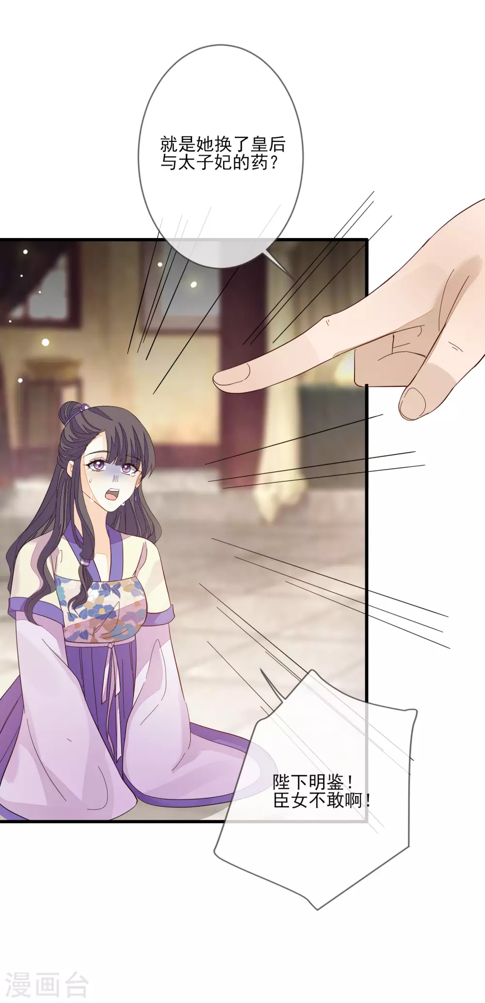 第140话 君威难测 第5页